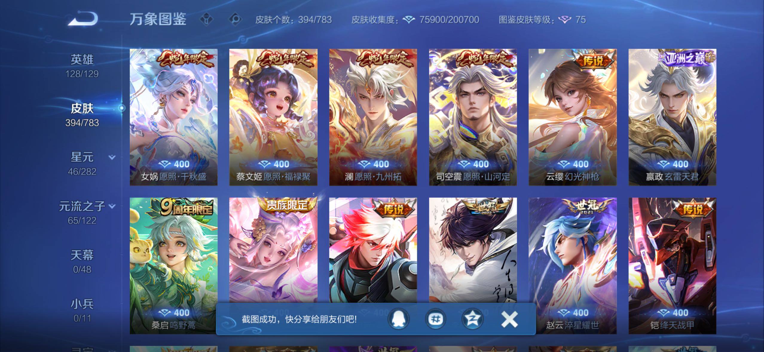 WZLX4228720王者荣耀账号详情图8 WZLX4228720王者荣耀账号详情图8