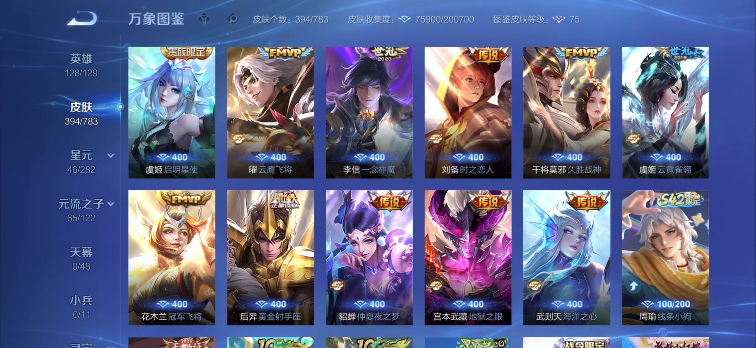 WZLX4228720王者荣耀账号详情图9 WZLX4228720王者荣耀账号详情图9