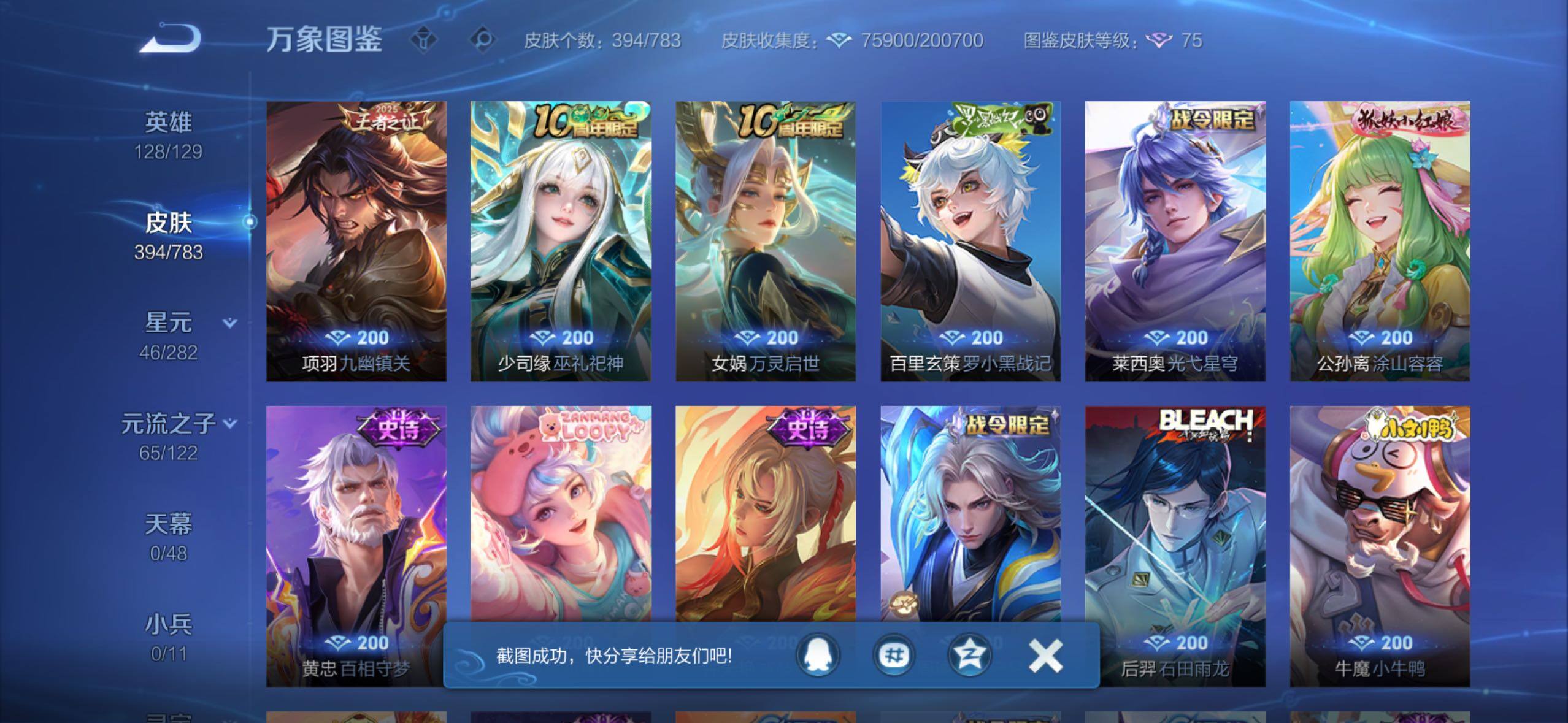 WZLX4228720王者荣耀账号详情图10 WZLX4228720王者荣耀账号详情图10