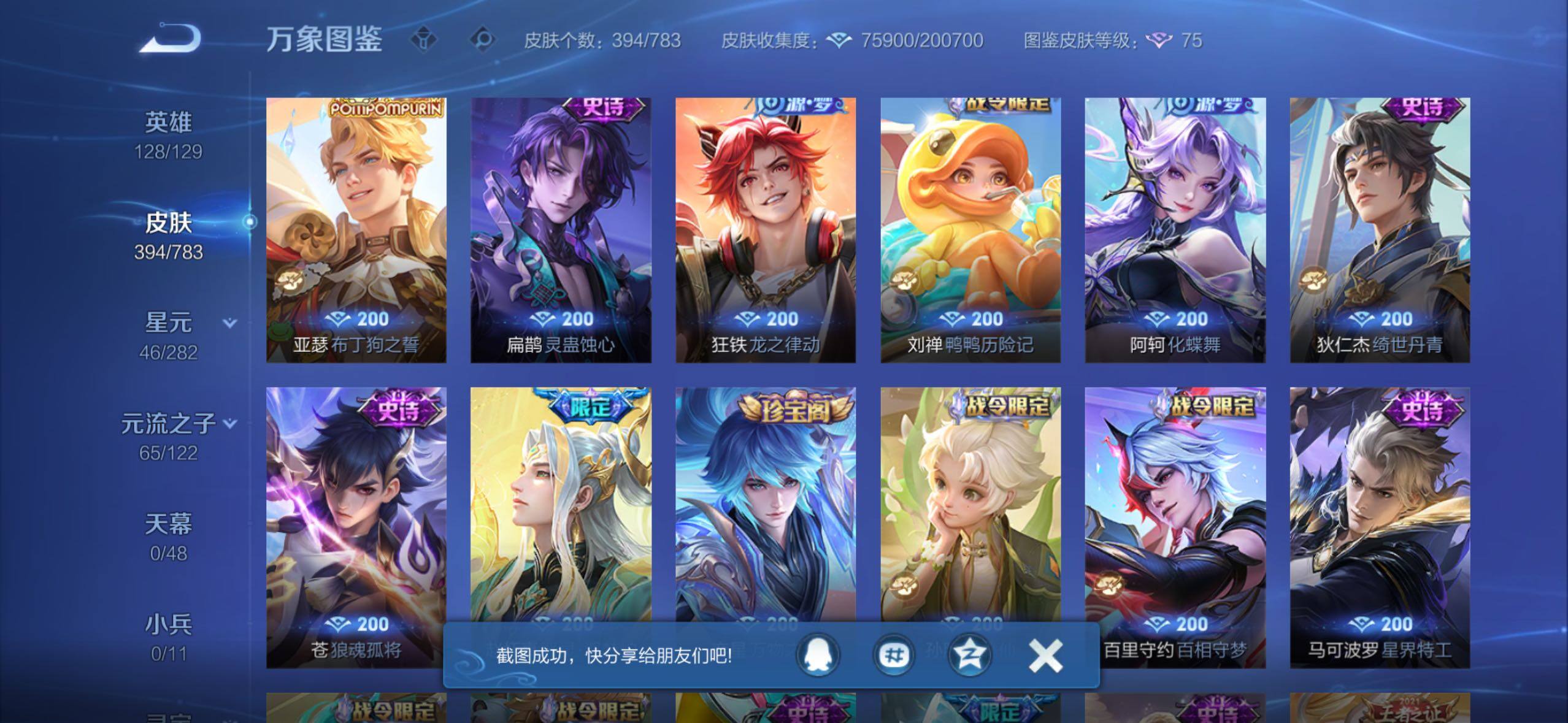 WZLX4228720王者荣耀账号详情图11 WZLX4228720王者荣耀账号详情图11