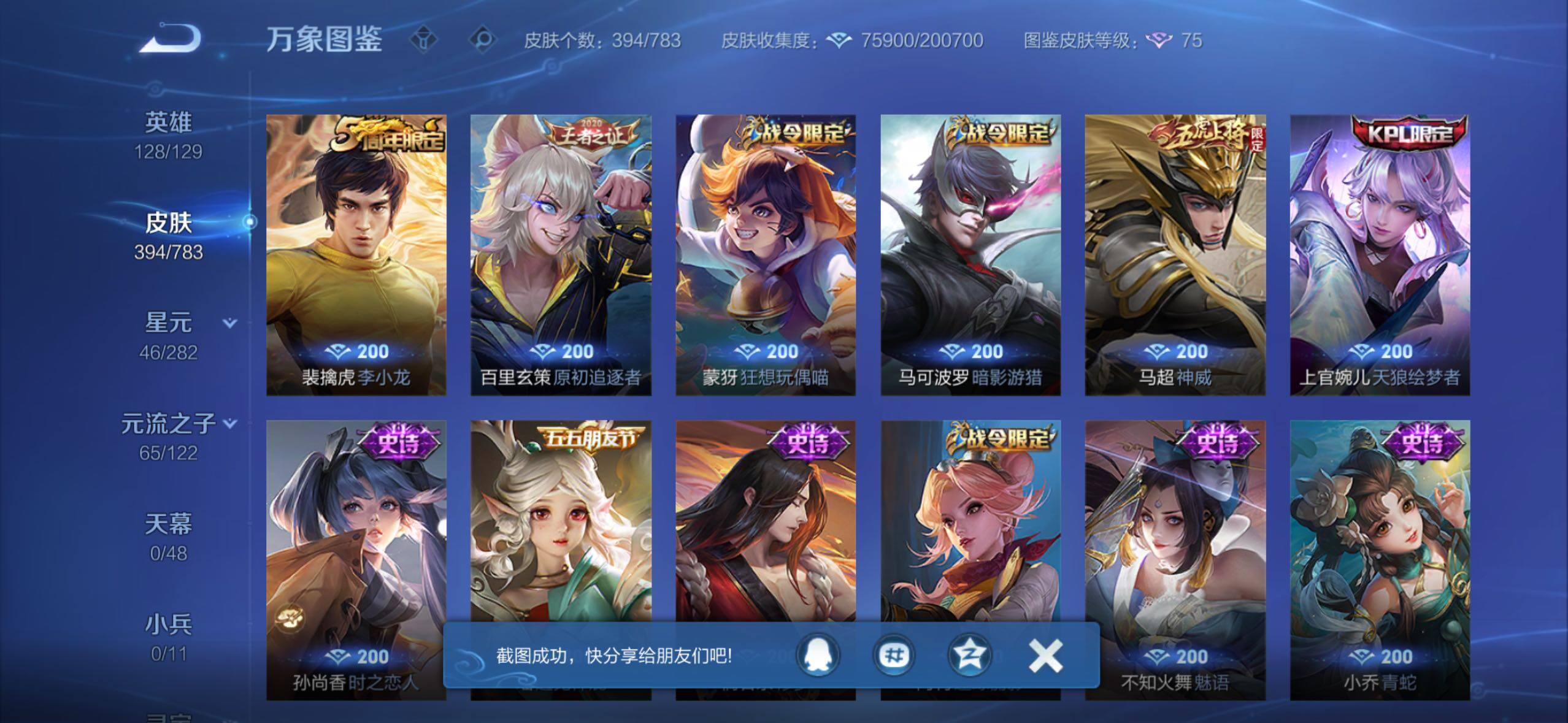 WZLX4228720王者荣耀账号详情图13 WZLX4228720王者荣耀账号详情图13