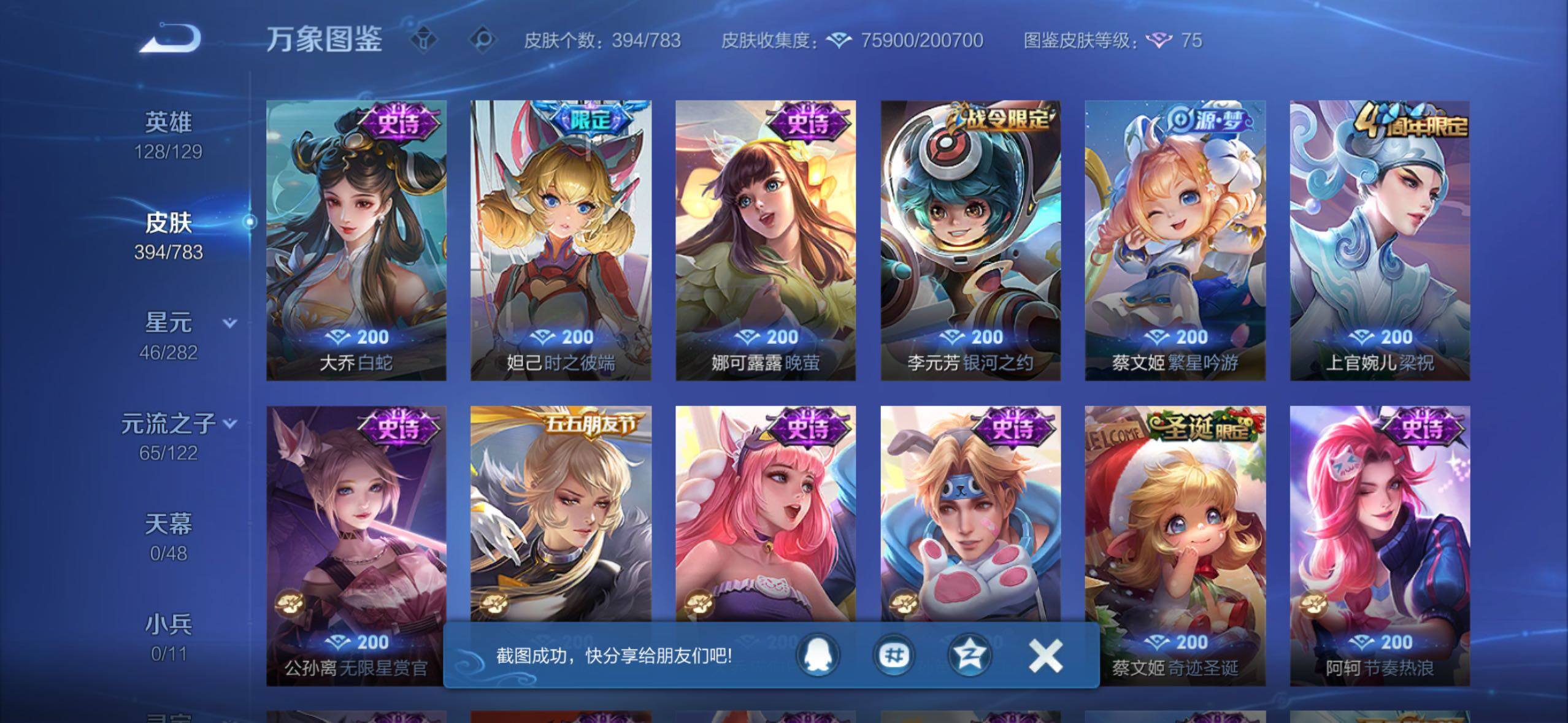 WZLX4228720王者荣耀账号详情图14 WZLX4228720王者荣耀账号详情图14