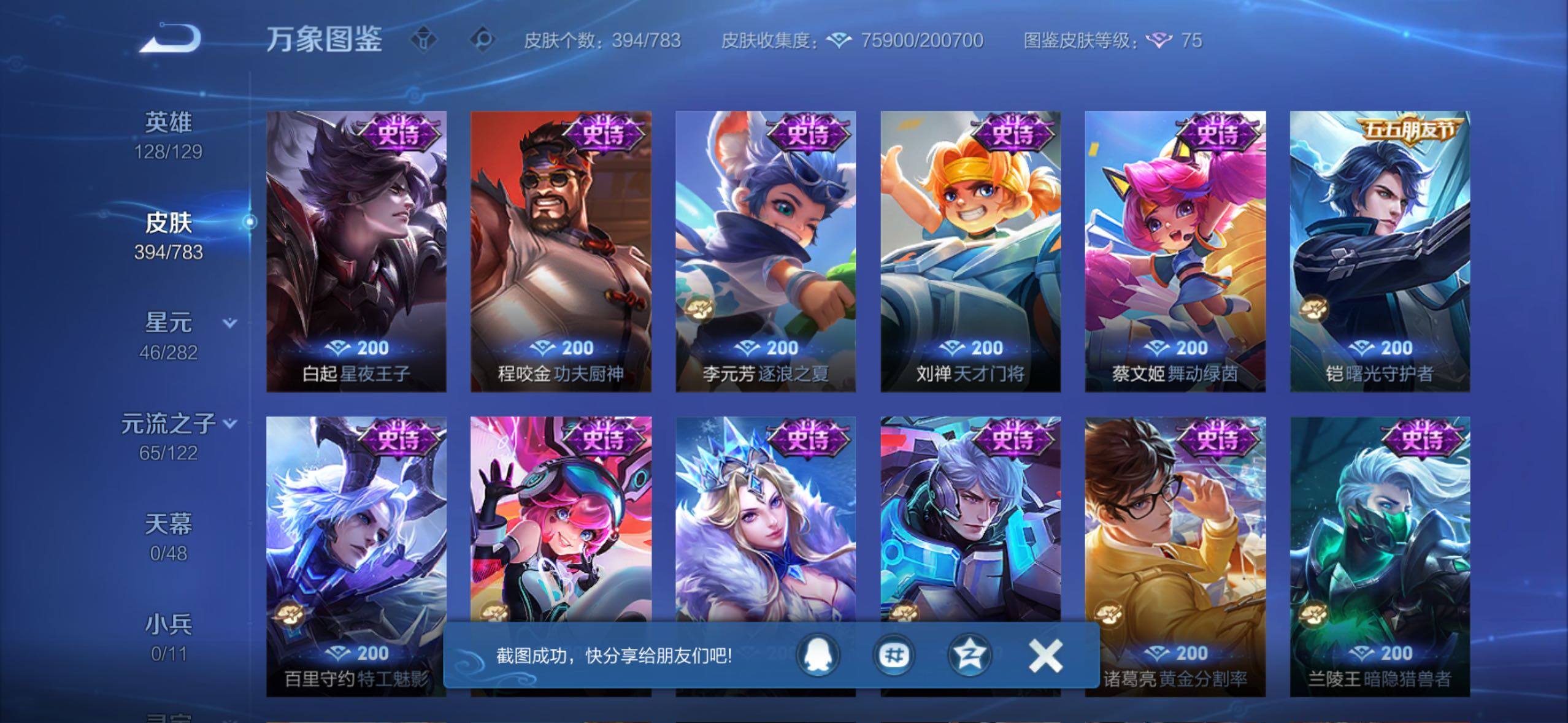 WZLX4228720王者荣耀账号详情图15 WZLX4228720王者荣耀账号详情图15