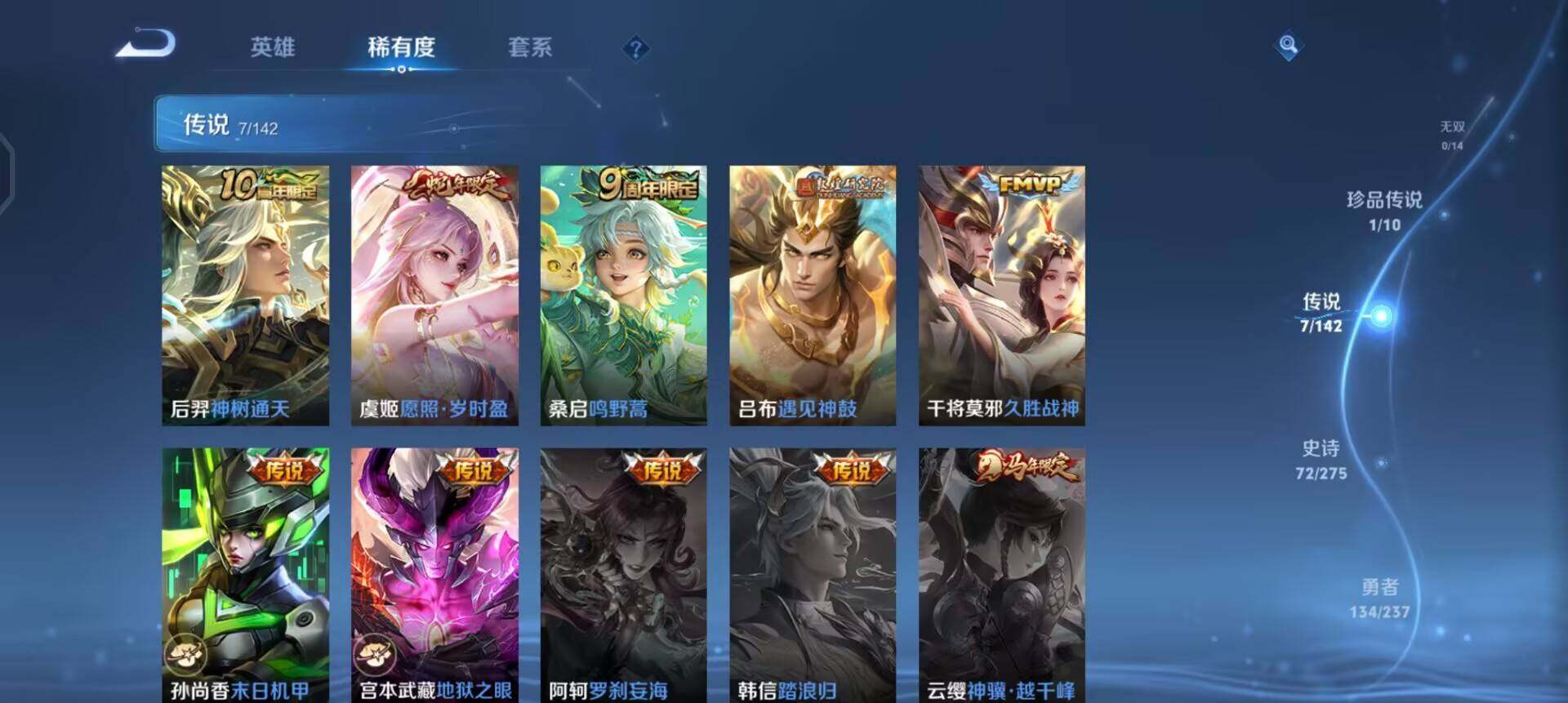 WZLX4234810王者荣耀账号详情图11