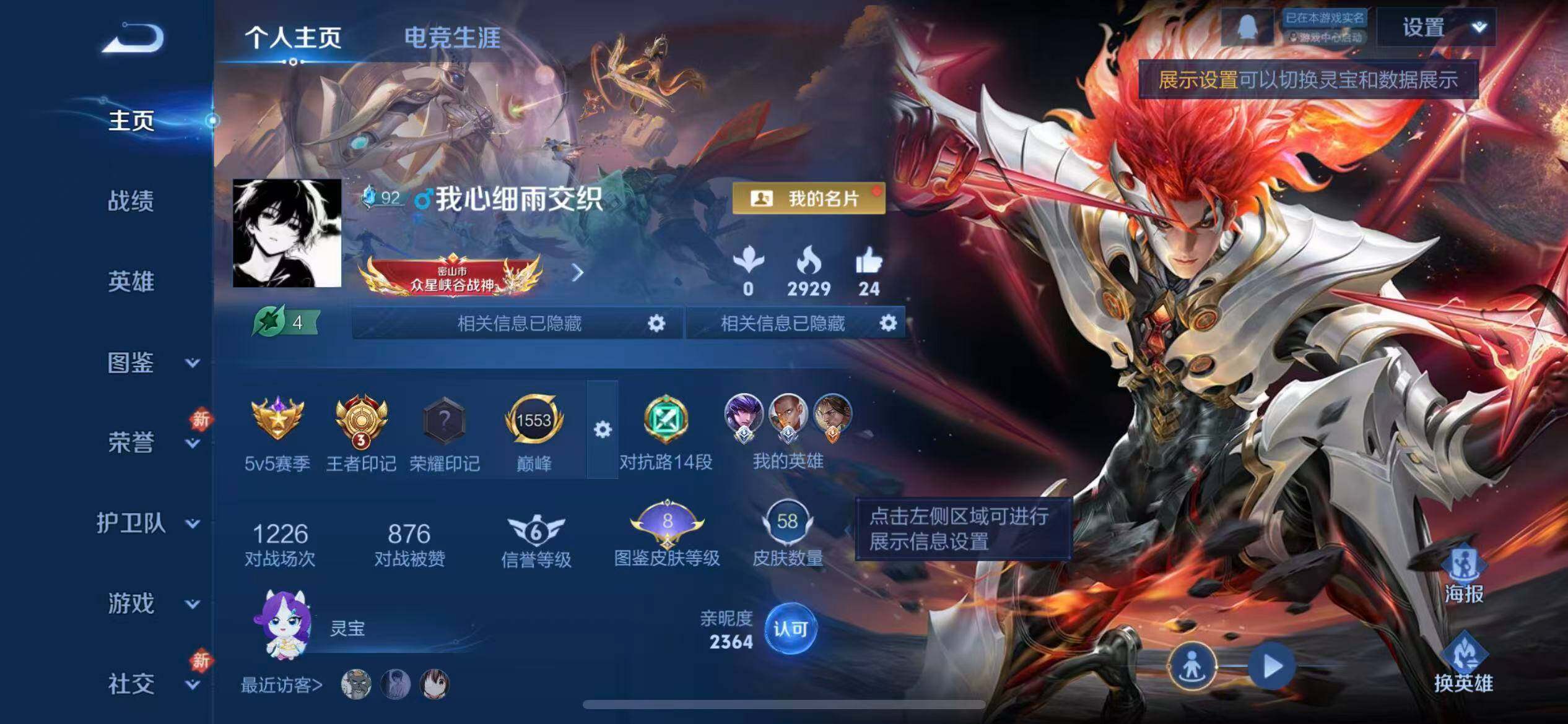 WZLX4229437王者荣耀账号详情图2