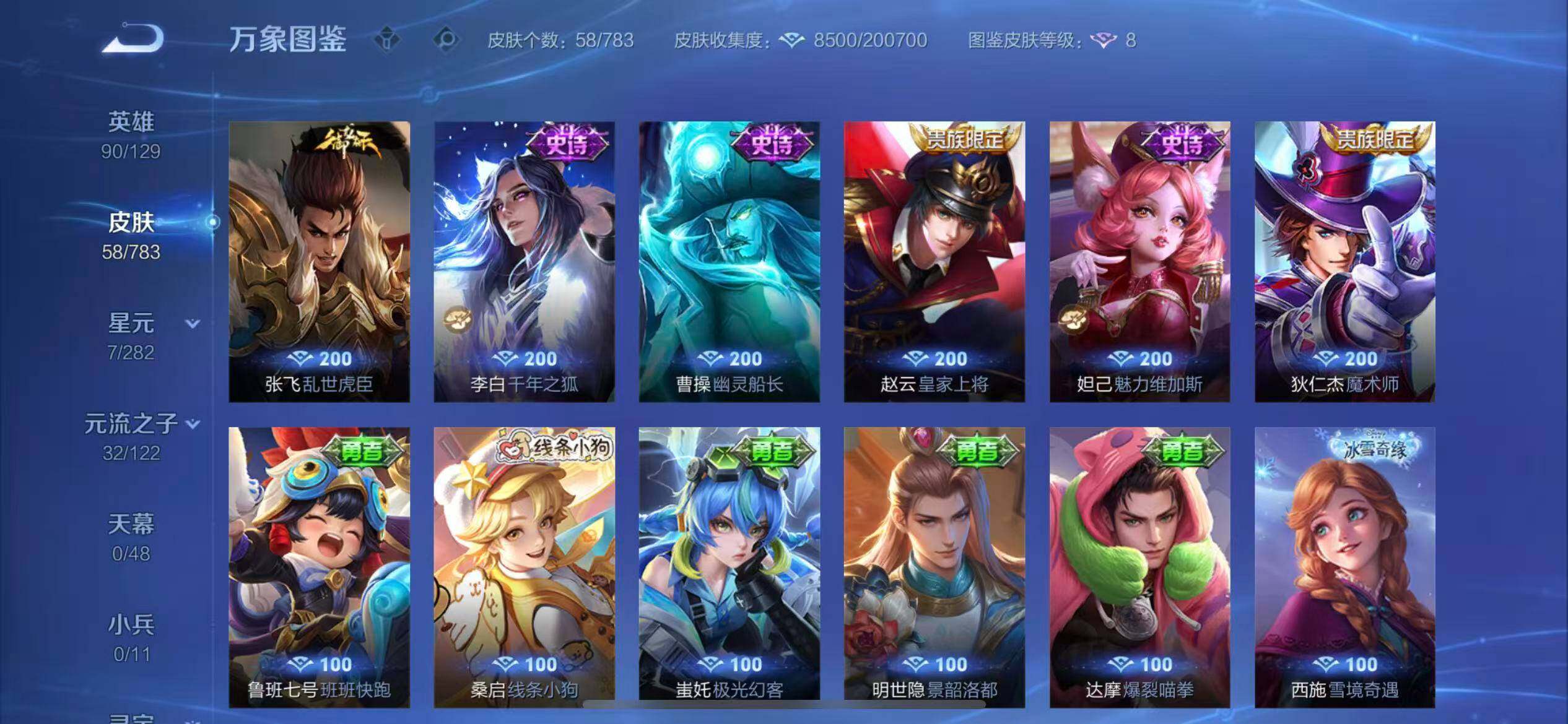 WZLX4229437王者荣耀账号详情图7