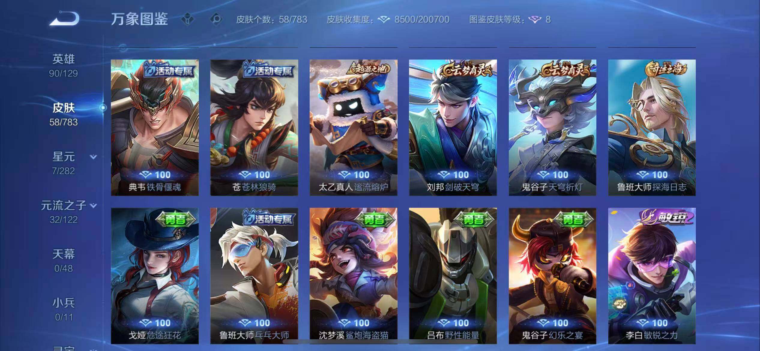 WZLX4229437王者荣耀账号详情图8