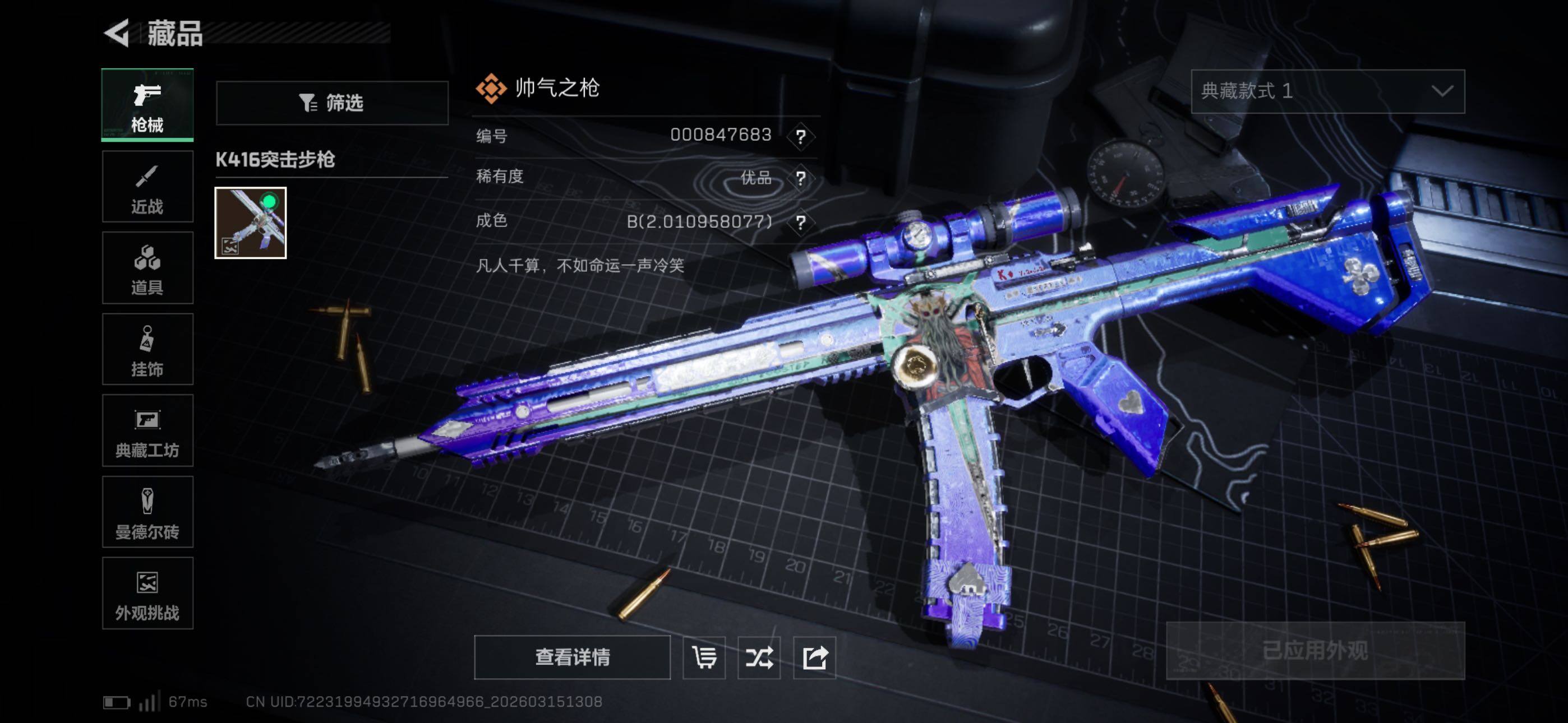 SJZCMW471903三角洲行动账号详情图7