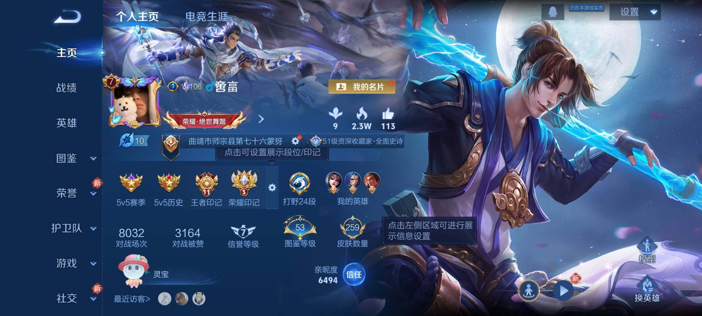 WZQM4227743王者荣耀账号详情图7