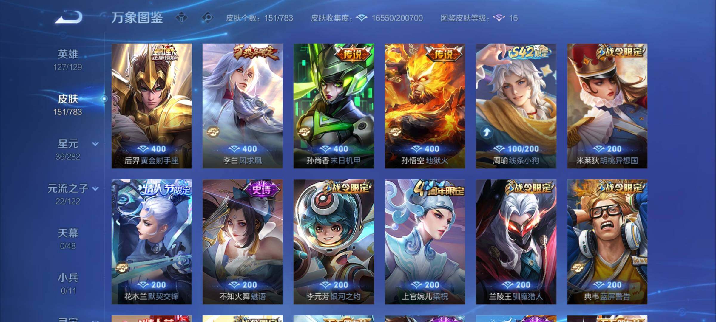 WZCMY4228410王者荣耀账号详情图6