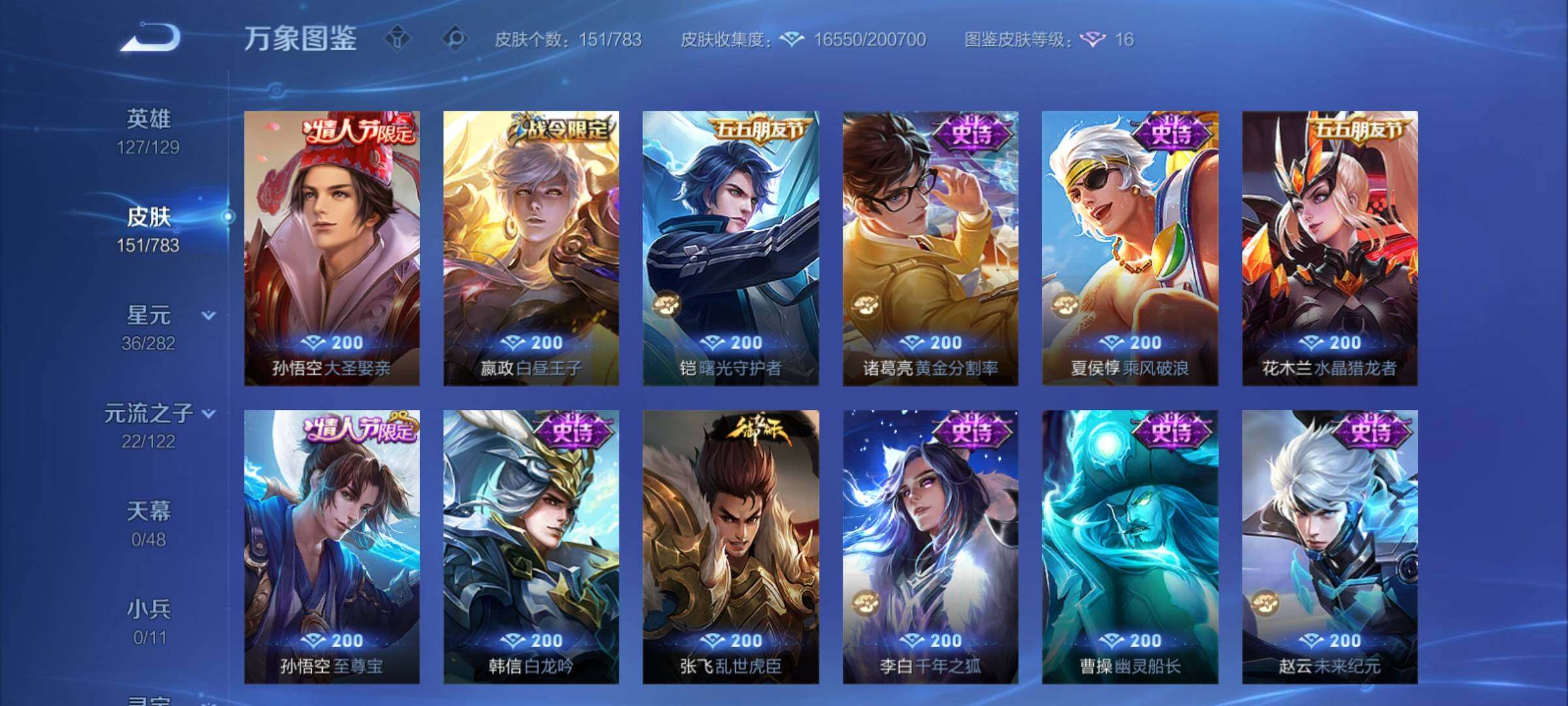 WZCMY4228410王者荣耀账号详情图7