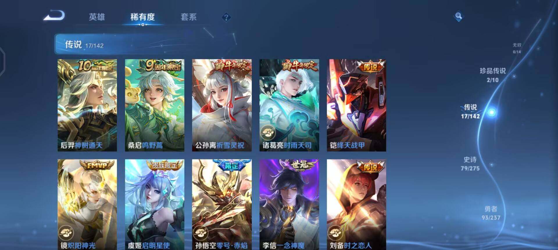 WZQM4234726王者荣耀账号详情图7