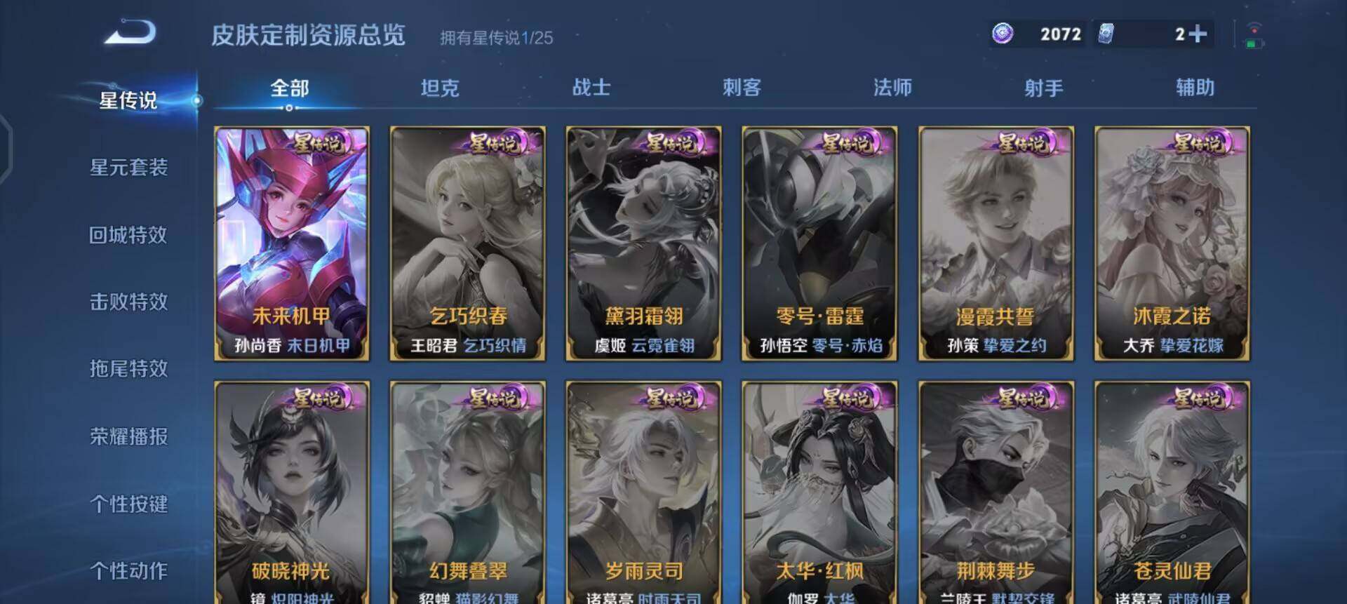 WZQM4234726王者荣耀账号详情图8