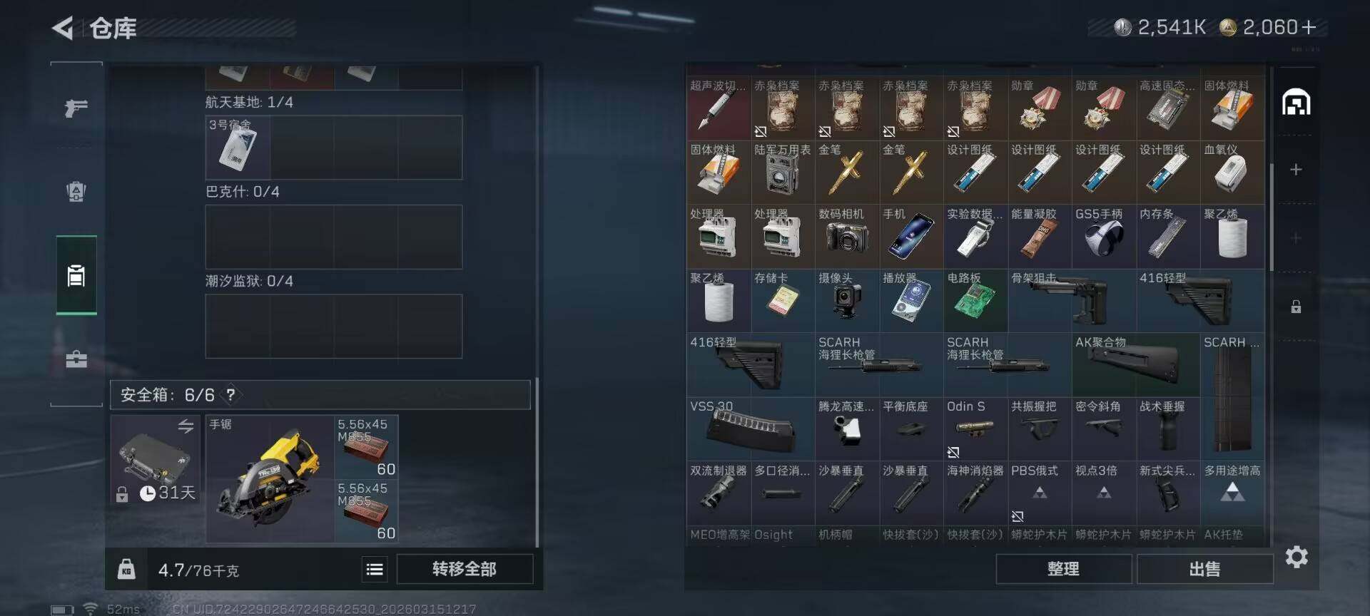 SJZQM469530三角洲行动账号详情图9 SJZQM469530三角洲行动账号详情图9