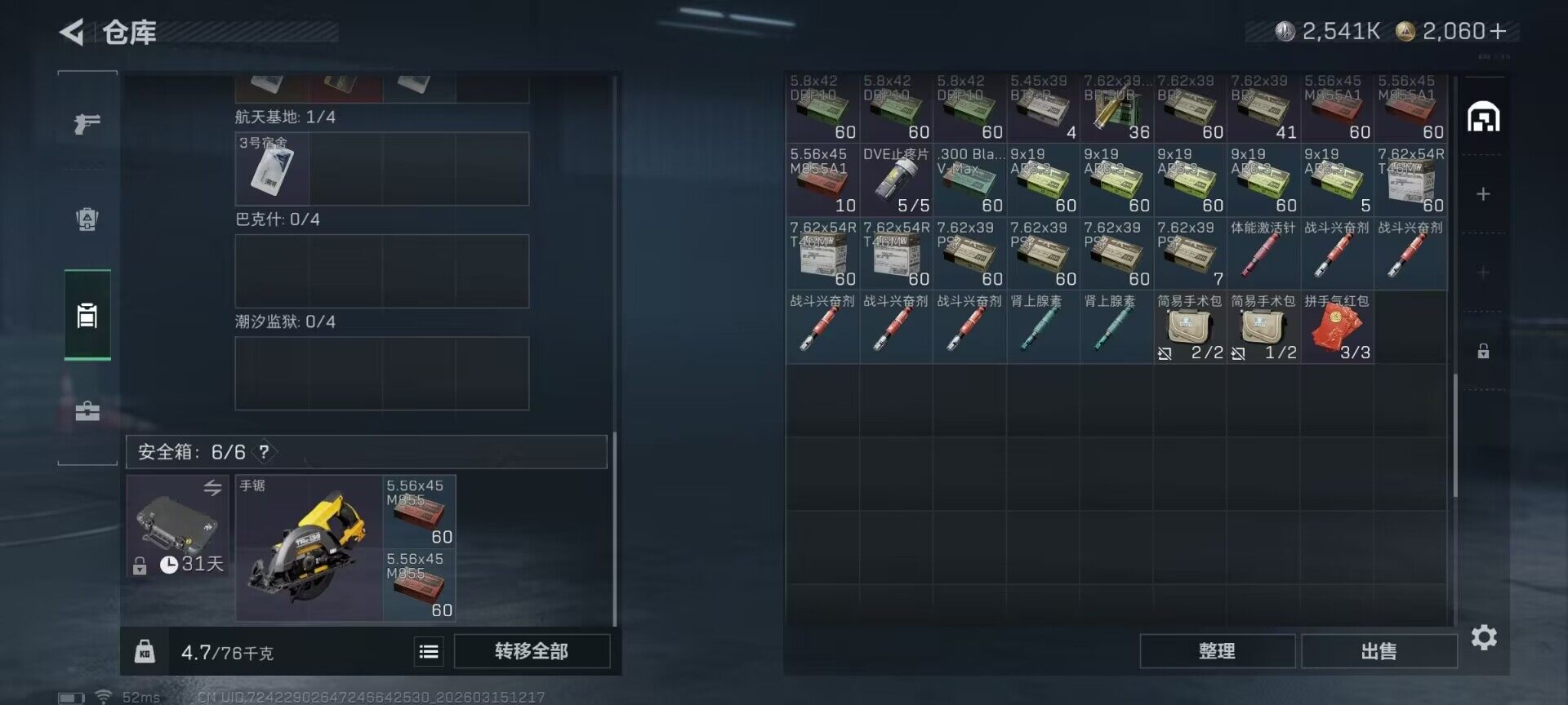 SJZQM469530三角洲行动账号详情图10 SJZQM469530三角洲行动账号详情图10