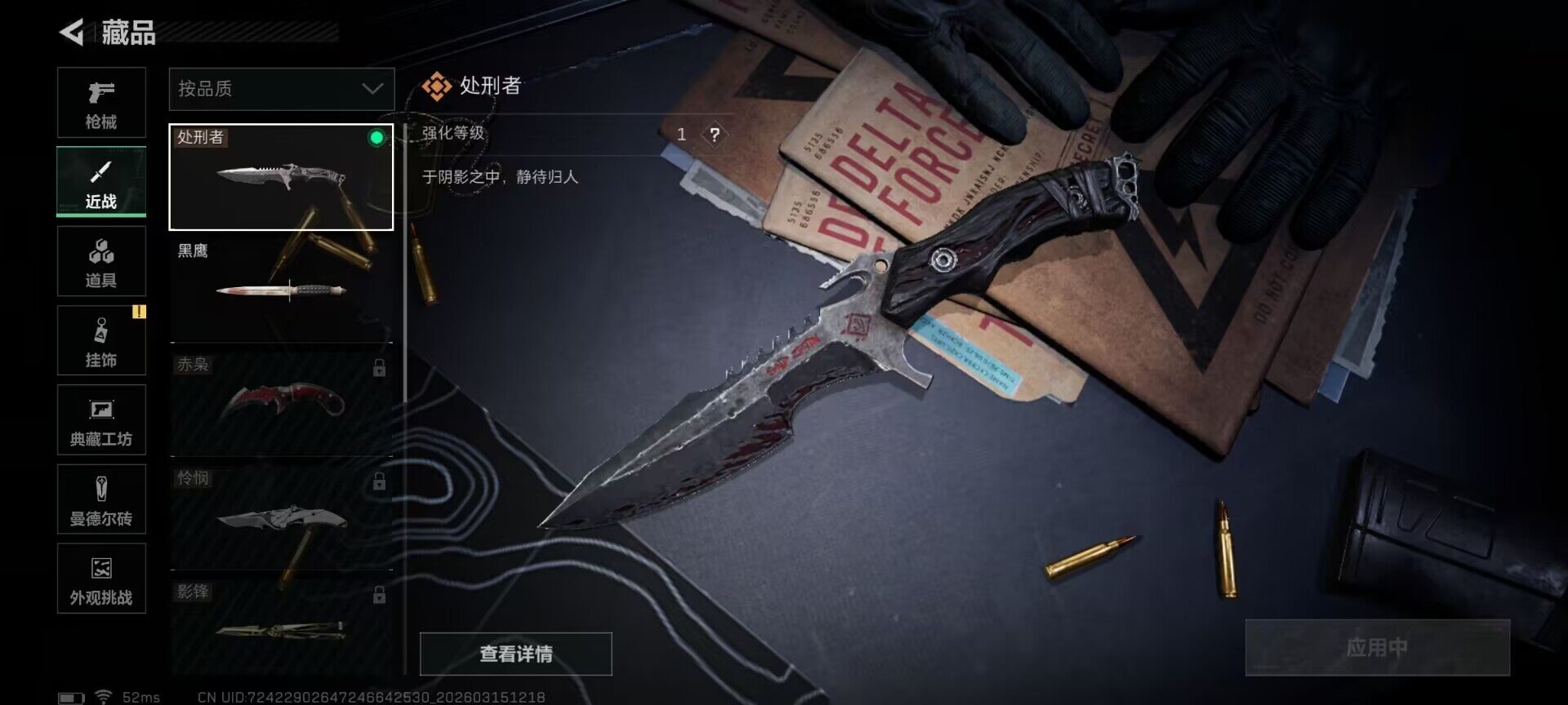 SJZQM469530三角洲行动账号详情图15 SJZQM469530三角洲行动账号详情图15