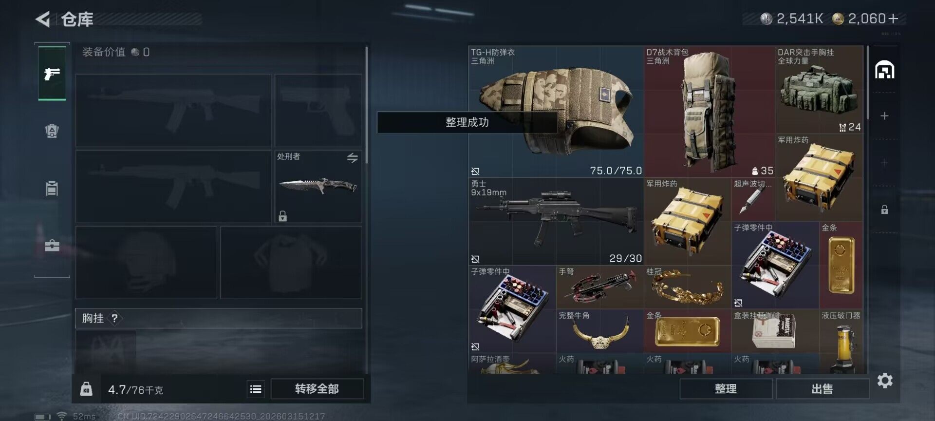 SJZQM469530三角洲行动账号详情图17 SJZQM469530三角洲行动账号详情图17