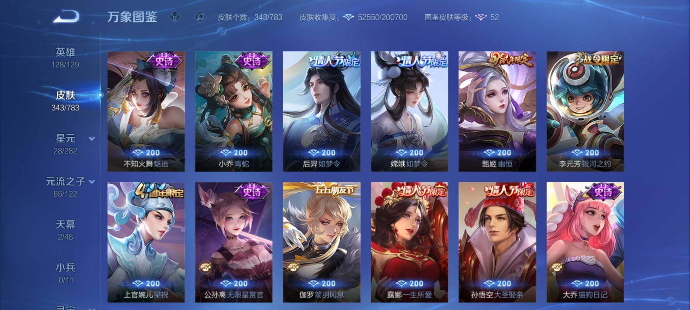 WZCMY4228437王者荣耀账号详情图13 WZCMY4228437王者荣耀账号详情图13