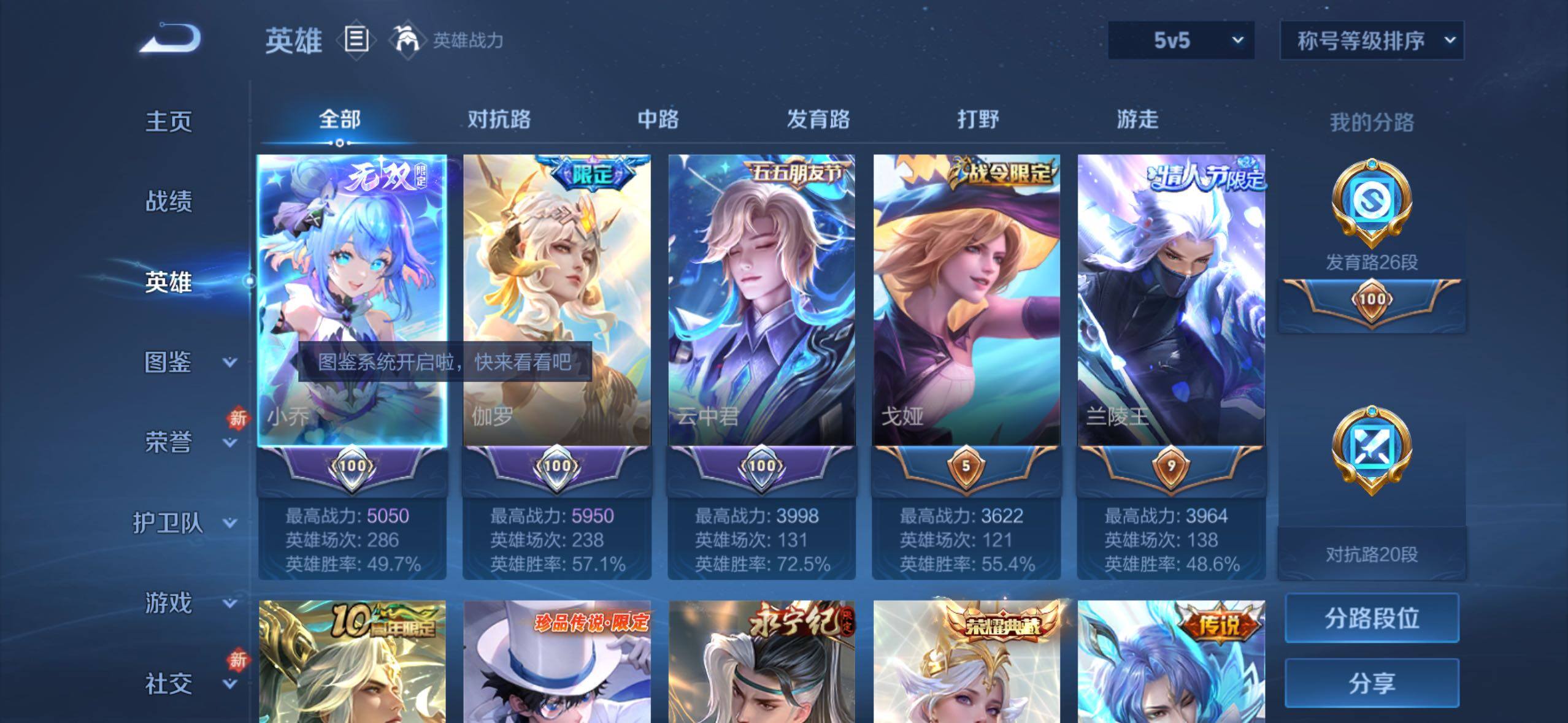 WZLX4228760王者荣耀账号详情图3