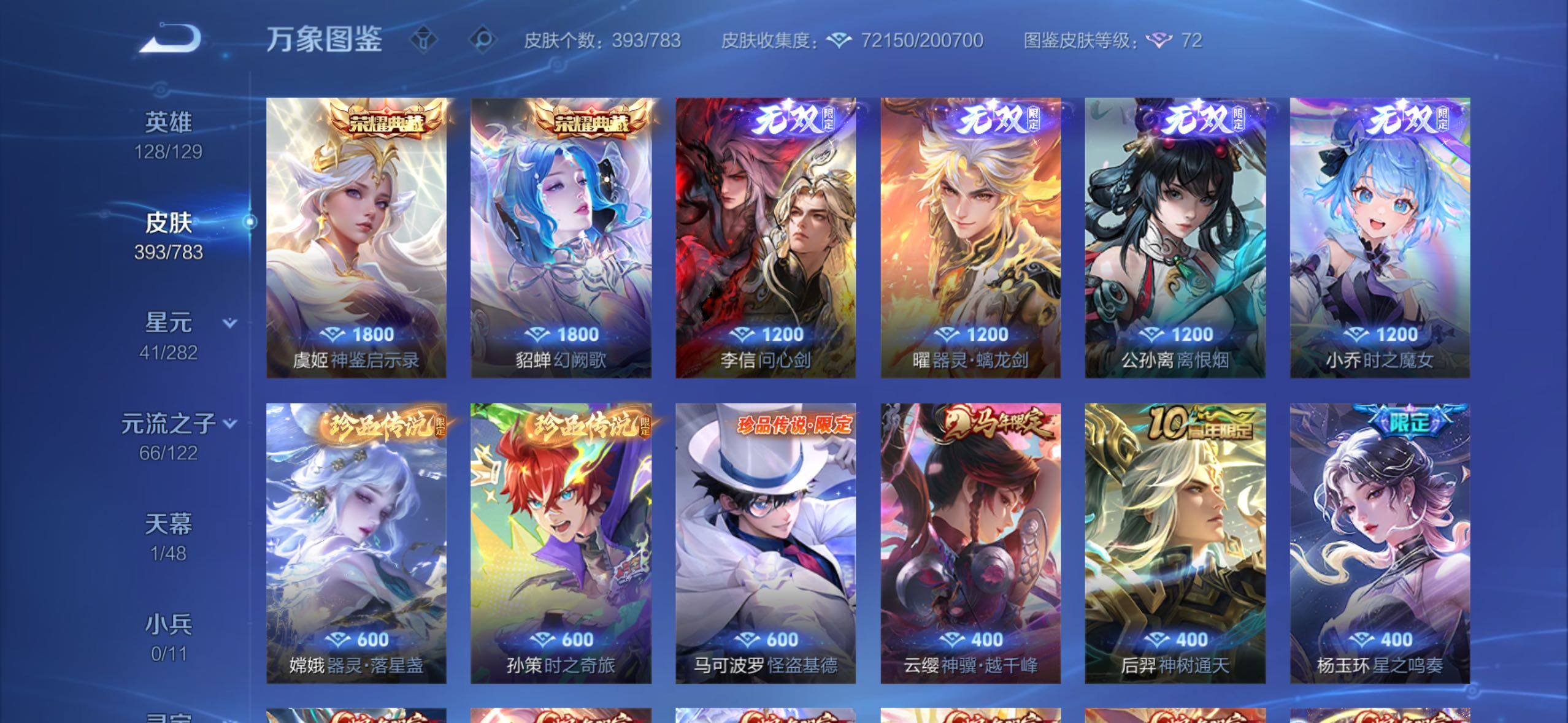 WZLX4228760王者荣耀账号详情图5