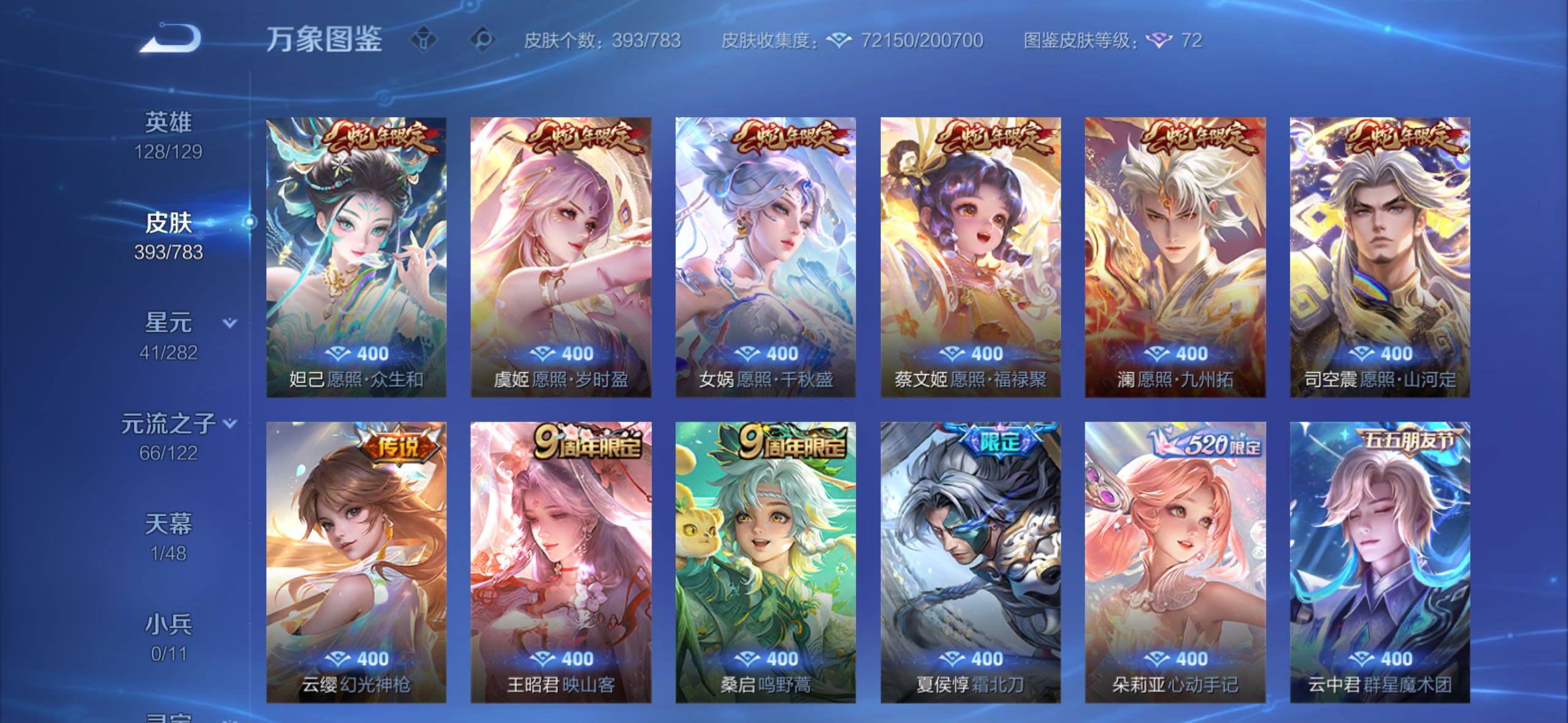 WZLX4228760王者荣耀账号详情图6