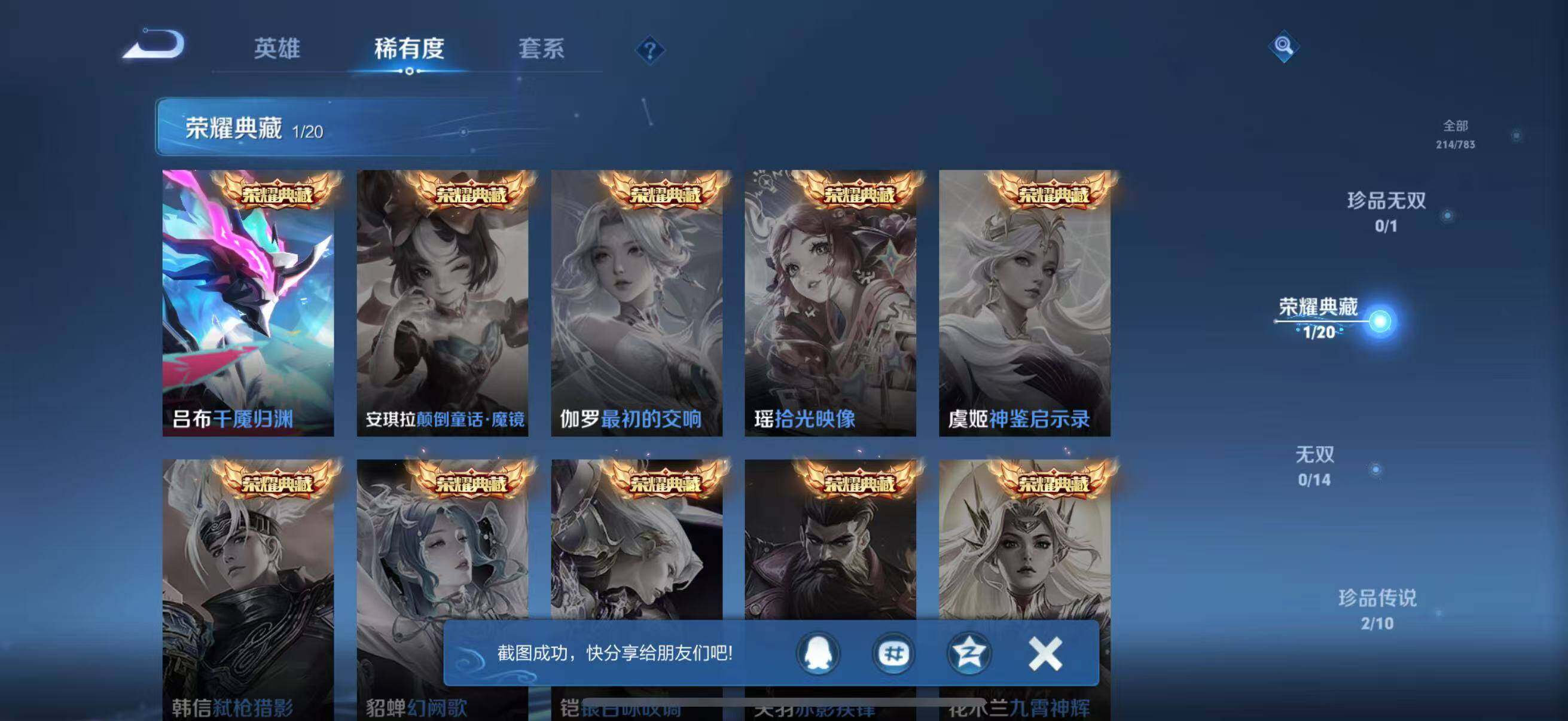 WZJZ4229630王者荣耀账号详情图10 WZJZ4229630王者荣耀账号详情图10