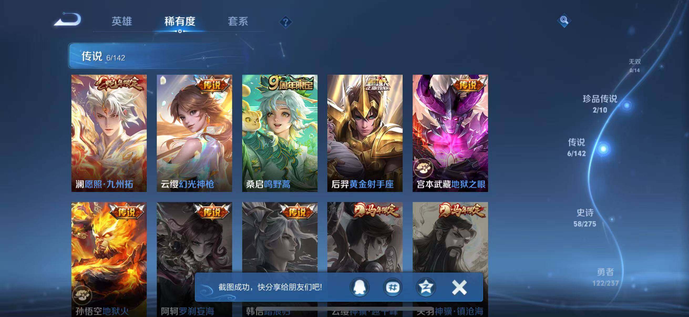 WZJZ4229630王者荣耀账号详情图12 WZJZ4229630王者荣耀账号详情图12