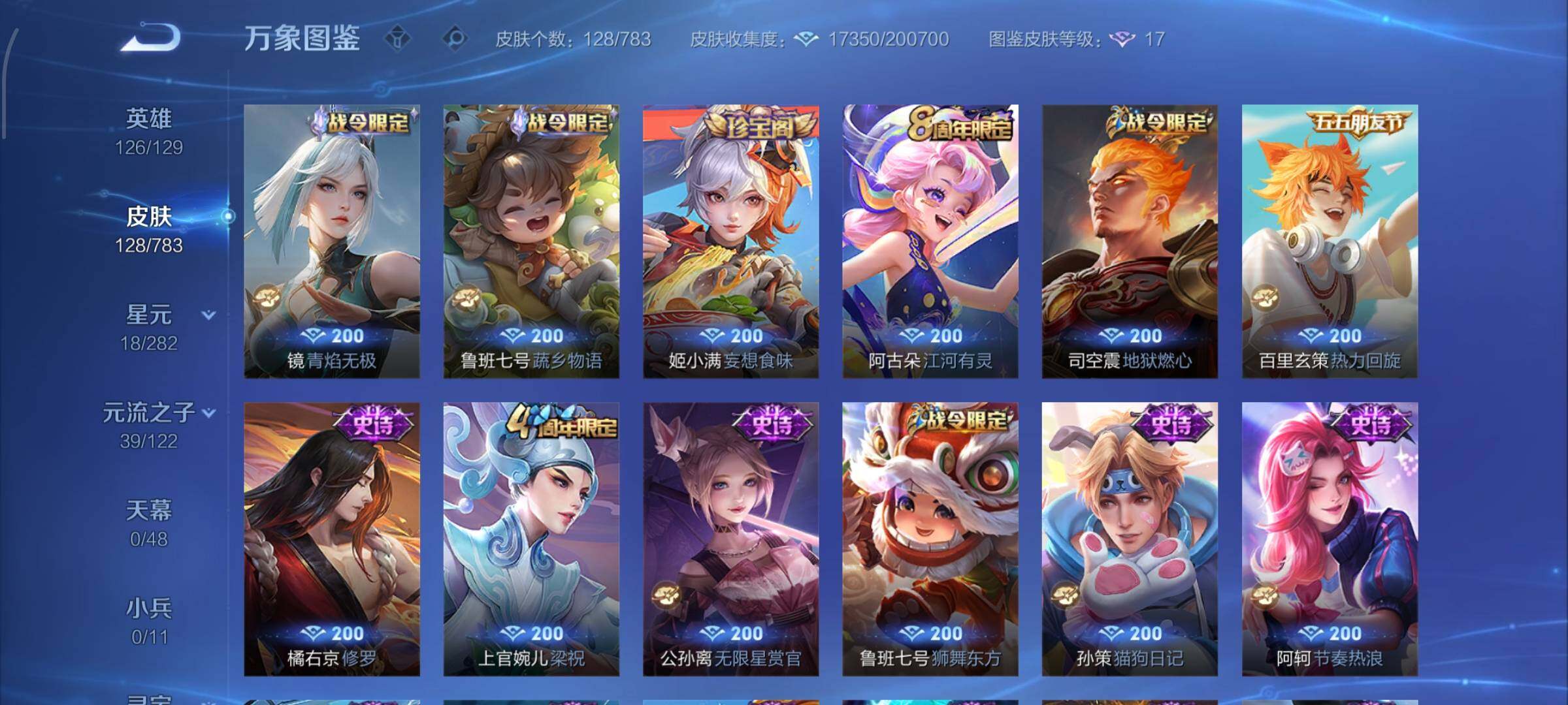 WZLX4228113王者荣耀账号详情图7