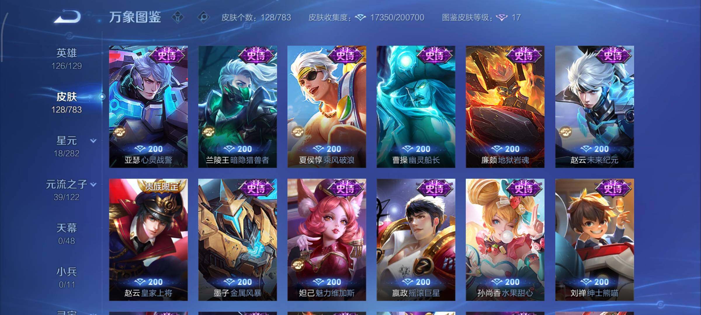 WZLX4228113王者荣耀账号详情图8