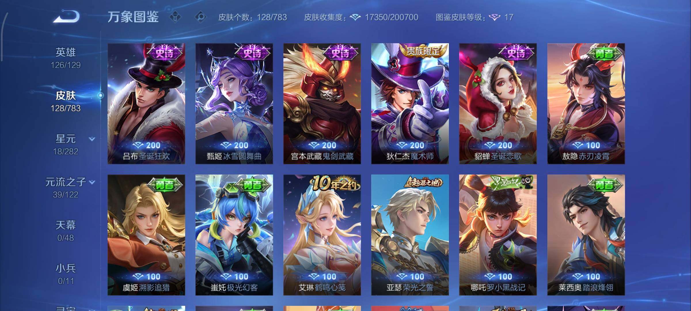 WZLX4228113王者荣耀账号详情图9