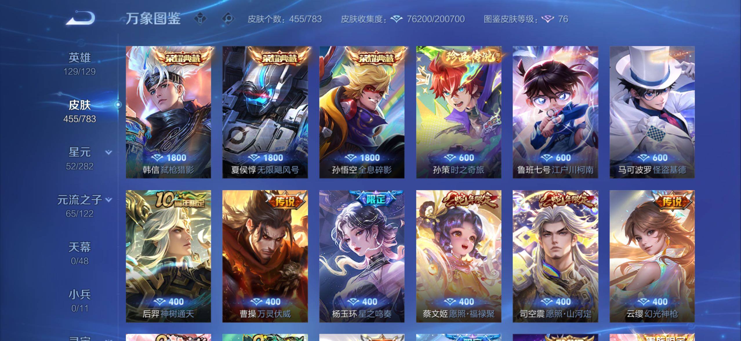 WZLX4228737王者荣耀账号详情图6