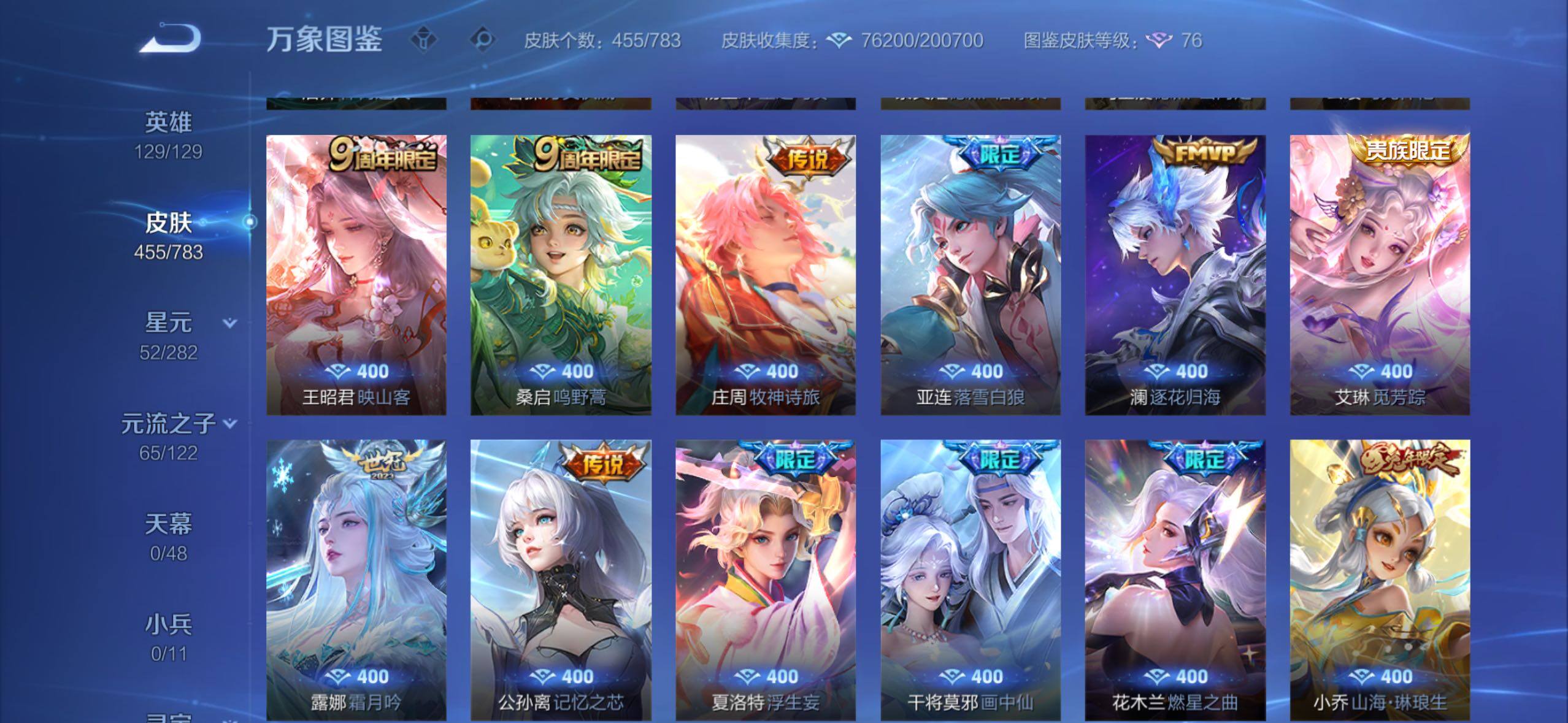 WZLX4228737王者荣耀账号详情图7