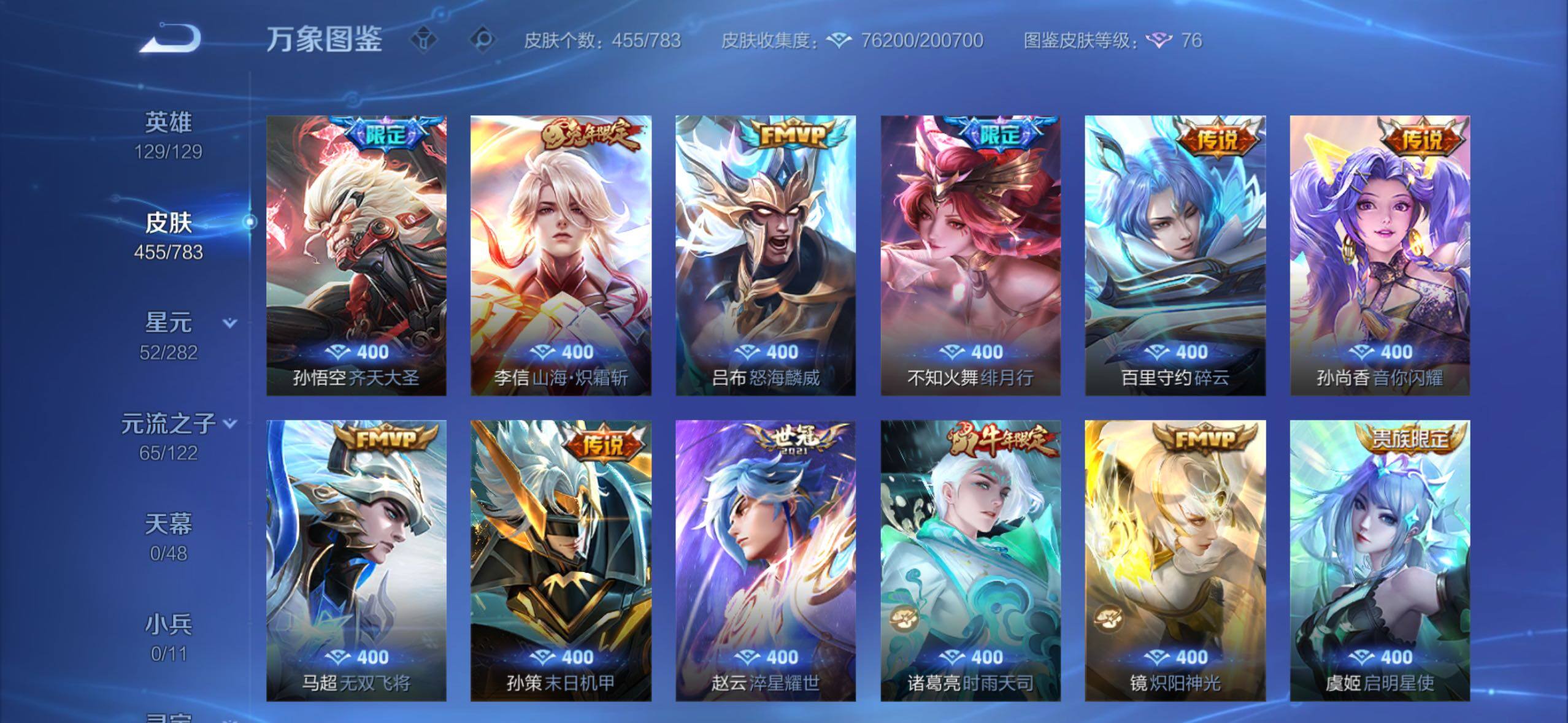 WZLX4228737王者荣耀账号详情图8