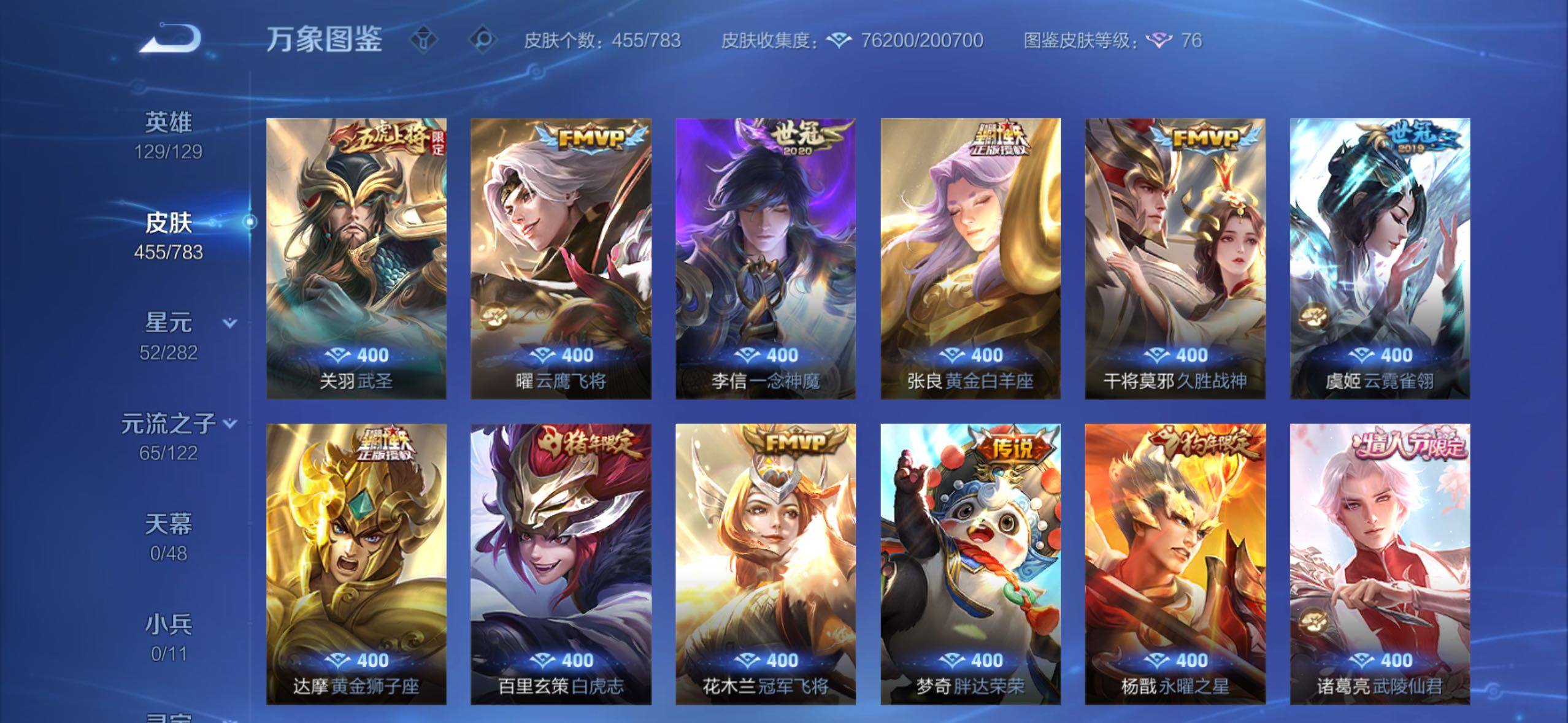 WZLX4228737王者荣耀账号详情图9