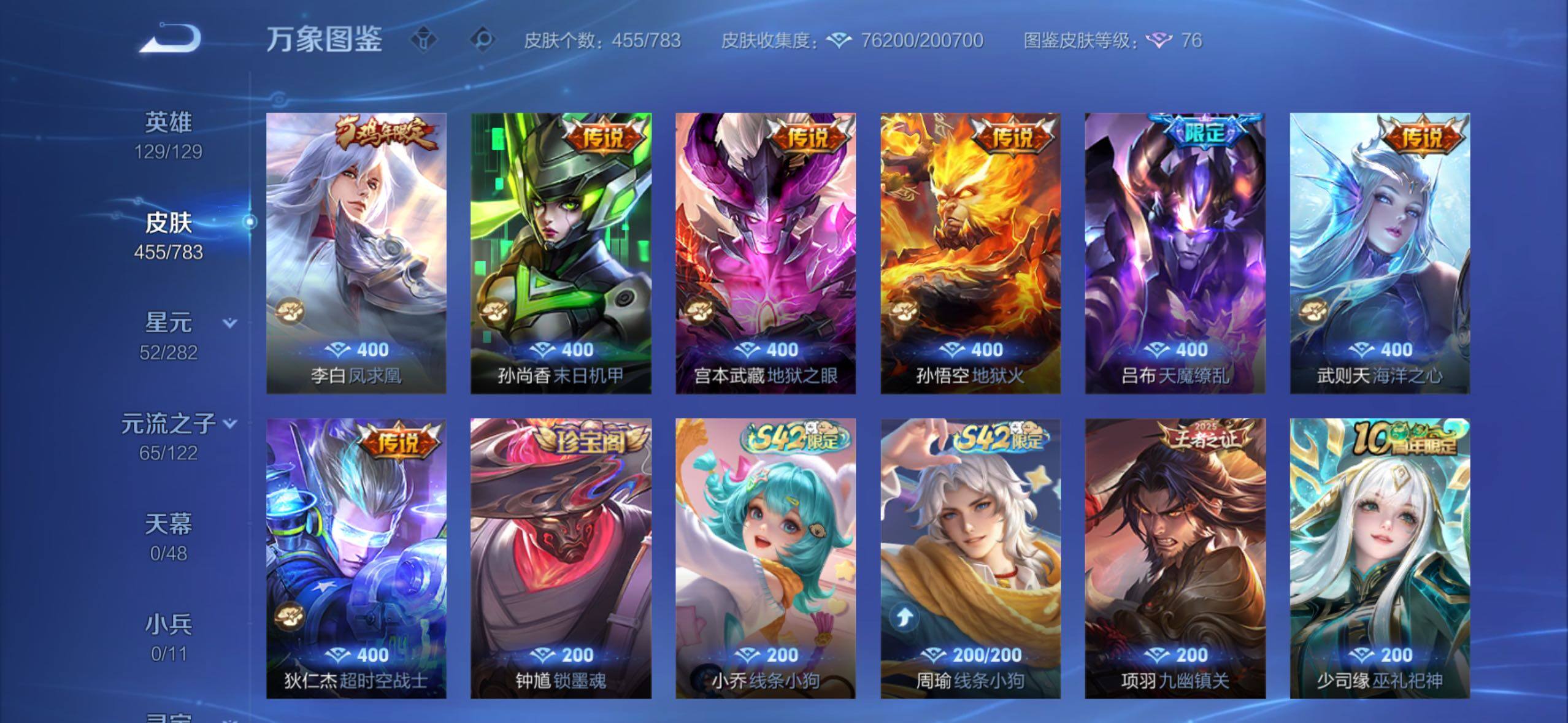 WZLX4228737王者荣耀账号详情图10