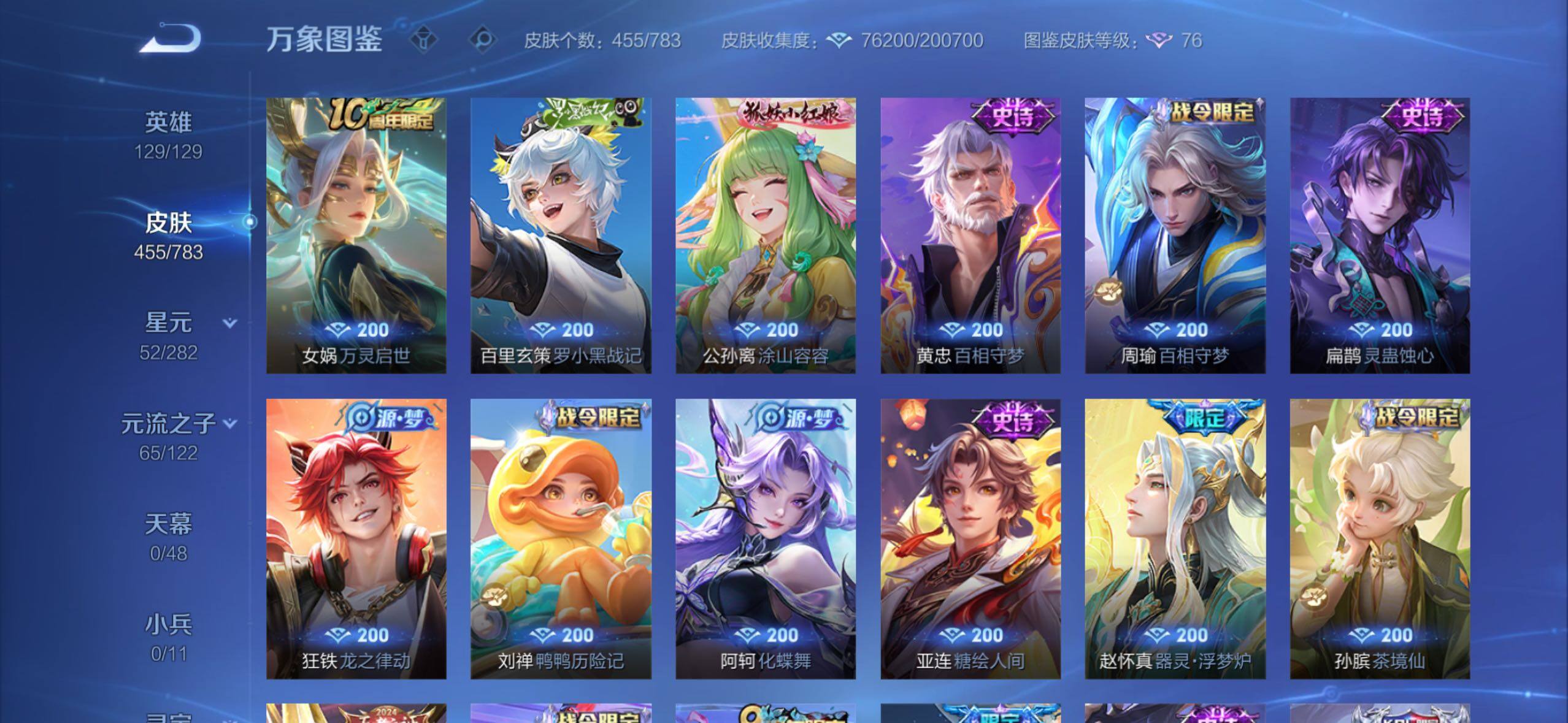 WZLX4228737王者荣耀账号详情图11