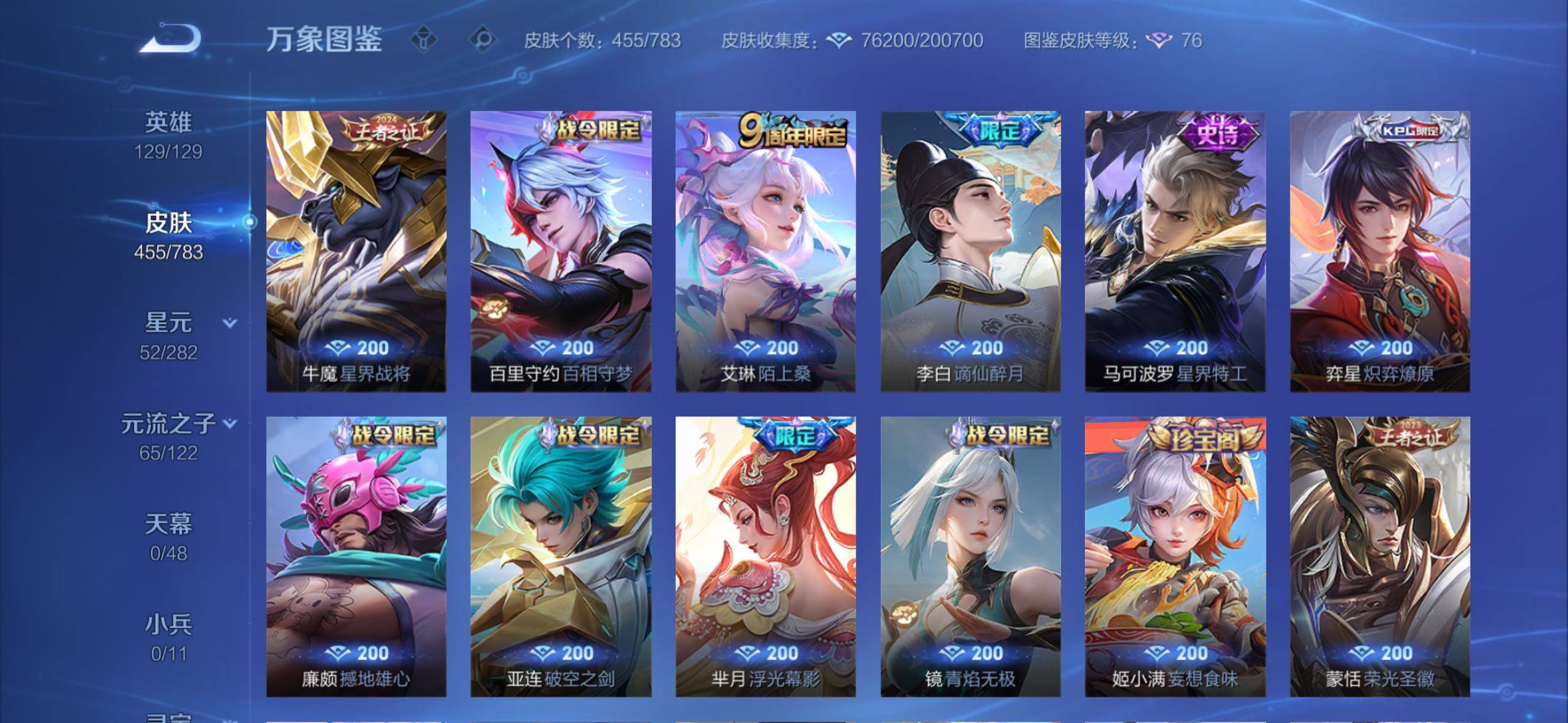 WZLX4228737王者荣耀账号详情图12