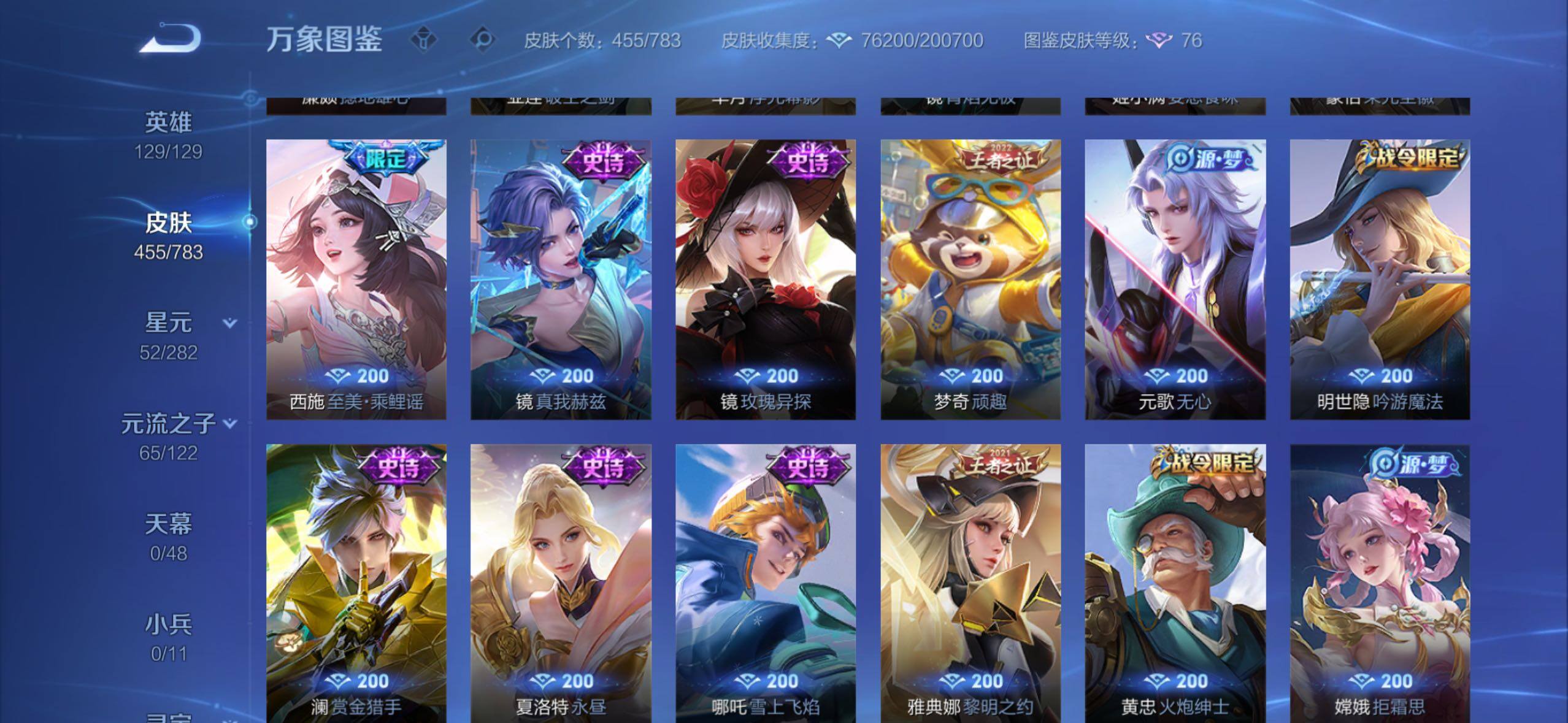 WZLX4228737王者荣耀账号详情图13