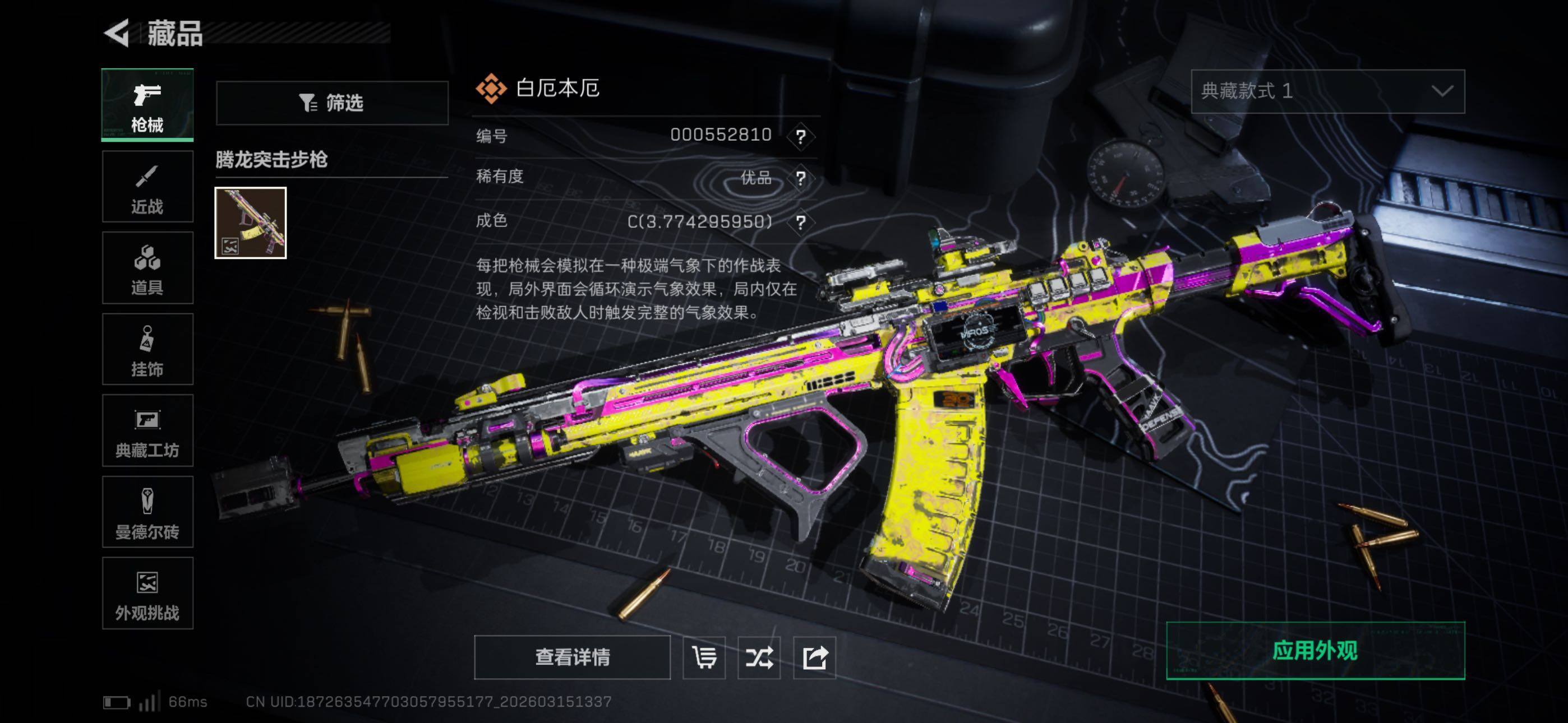 SJZCMW471964三角洲行动账号详情图10