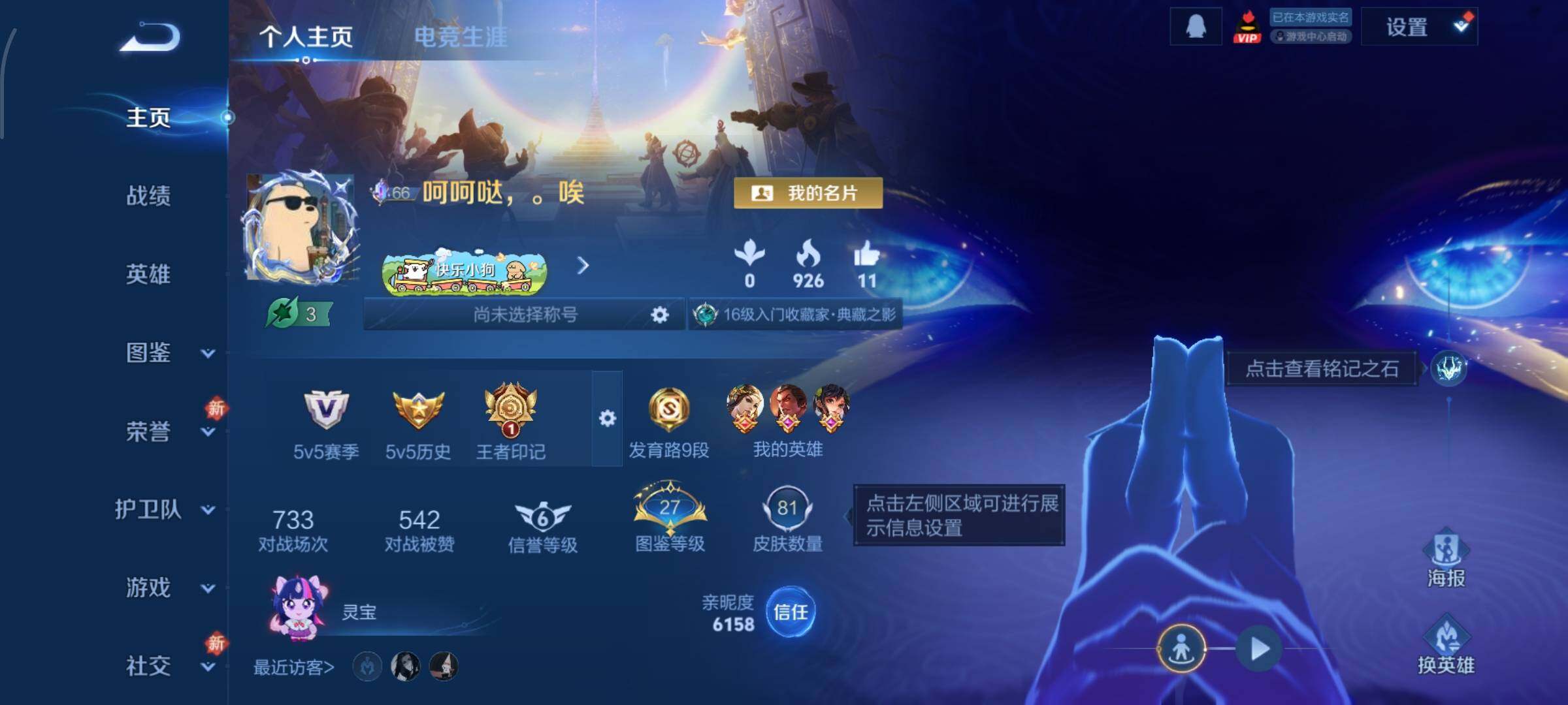 WZLX4228111王者荣耀账号详情图2 WZLX4228111王者荣耀账号详情图2