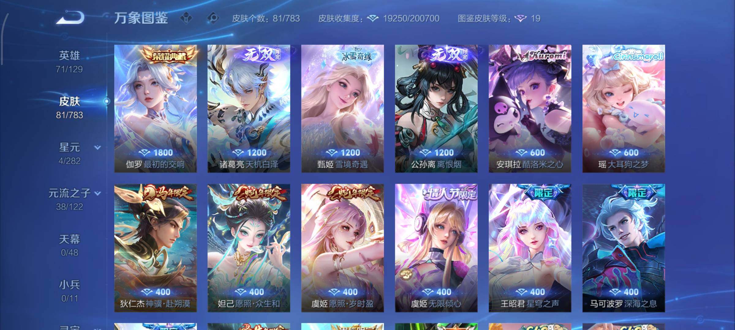 WZLX4228111王者荣耀账号详情图6 WZLX4228111王者荣耀账号详情图6