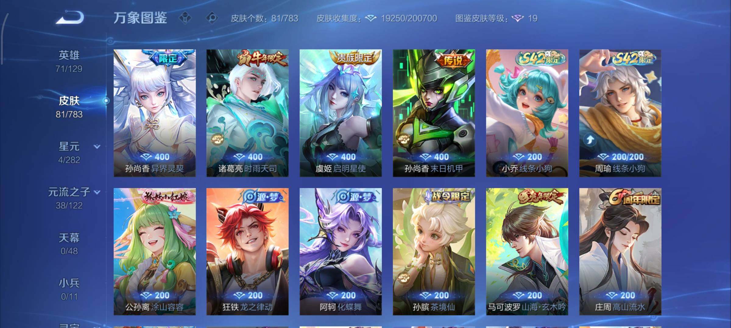 WZLX4228111王者荣耀账号详情图7 WZLX4228111王者荣耀账号详情图7