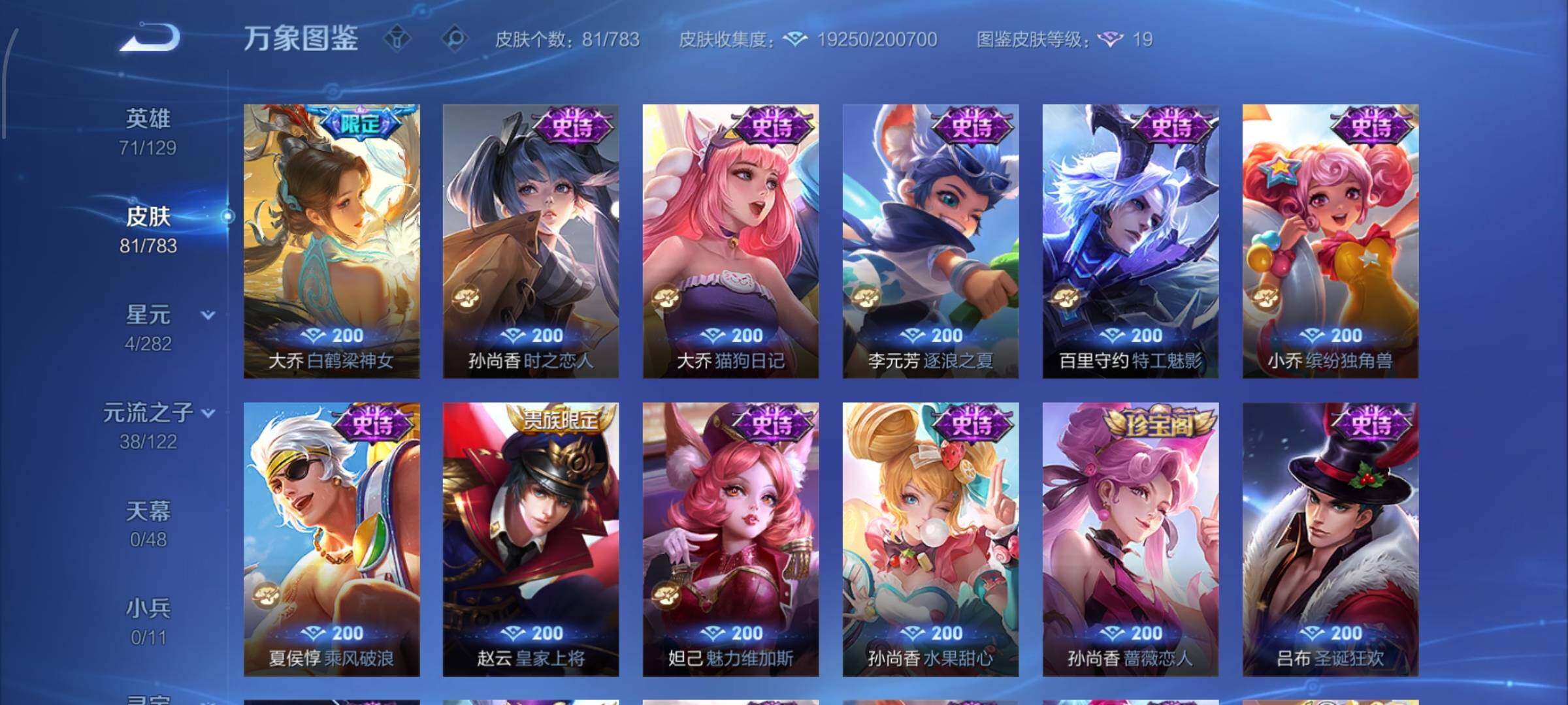 WZLX4228111王者荣耀账号详情图8 WZLX4228111王者荣耀账号详情图8