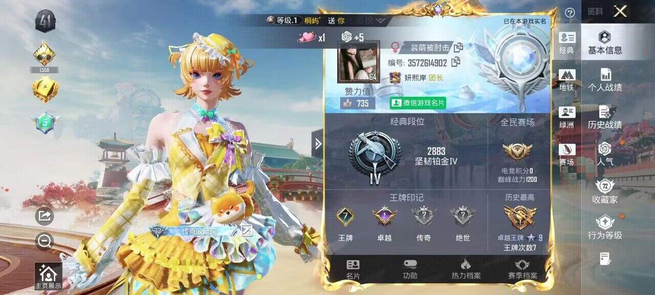 HPQM4139168和平精英账号详情图7