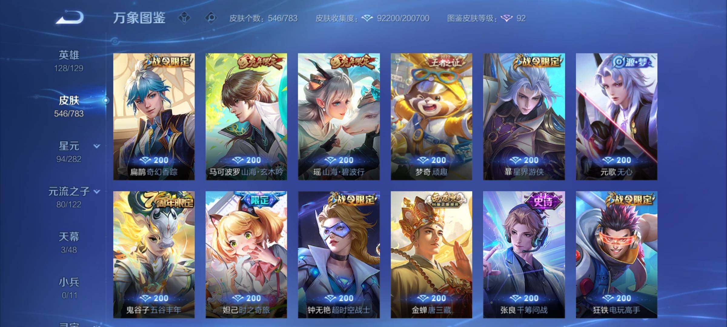 WZCMY4228441王者荣耀账号详情图18