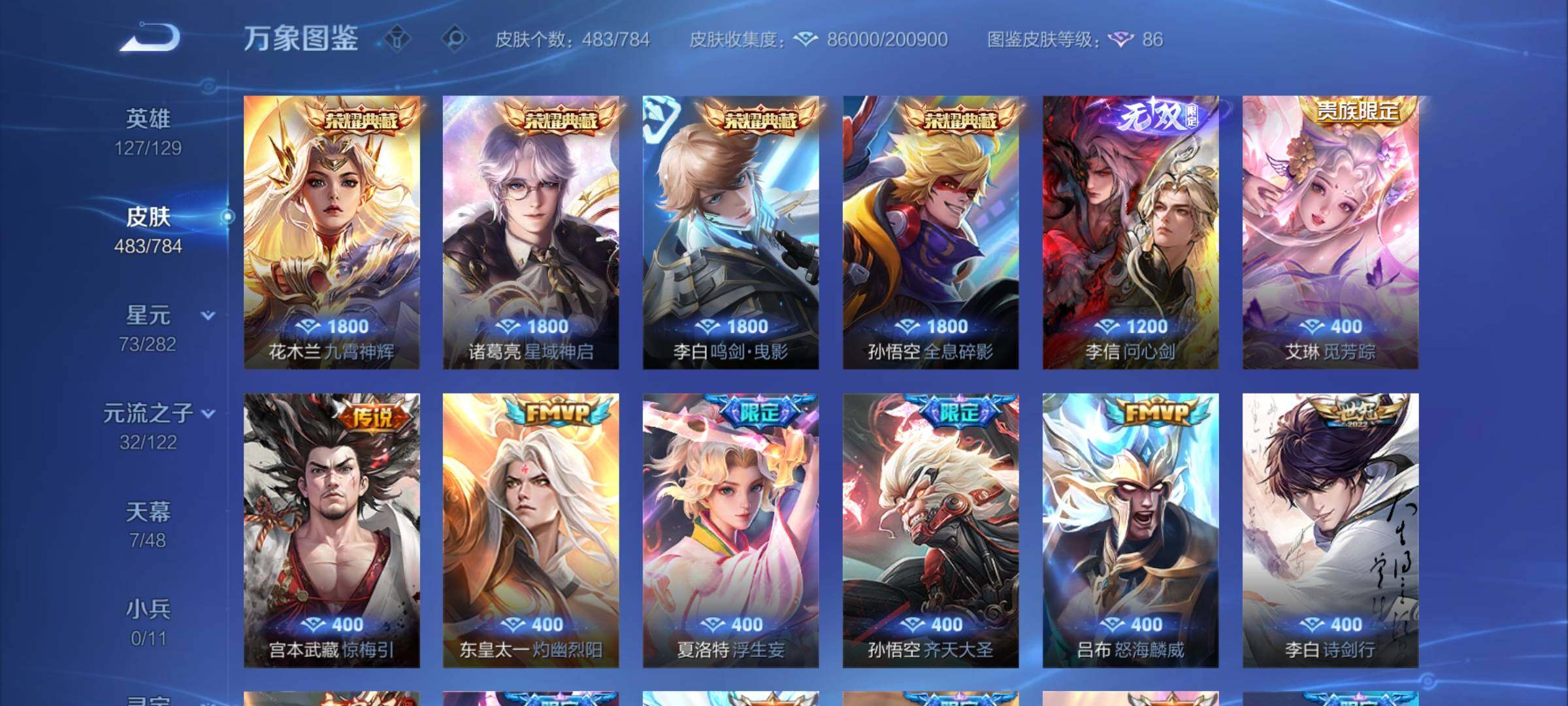 WZLX4229369王者荣耀账号详情图6