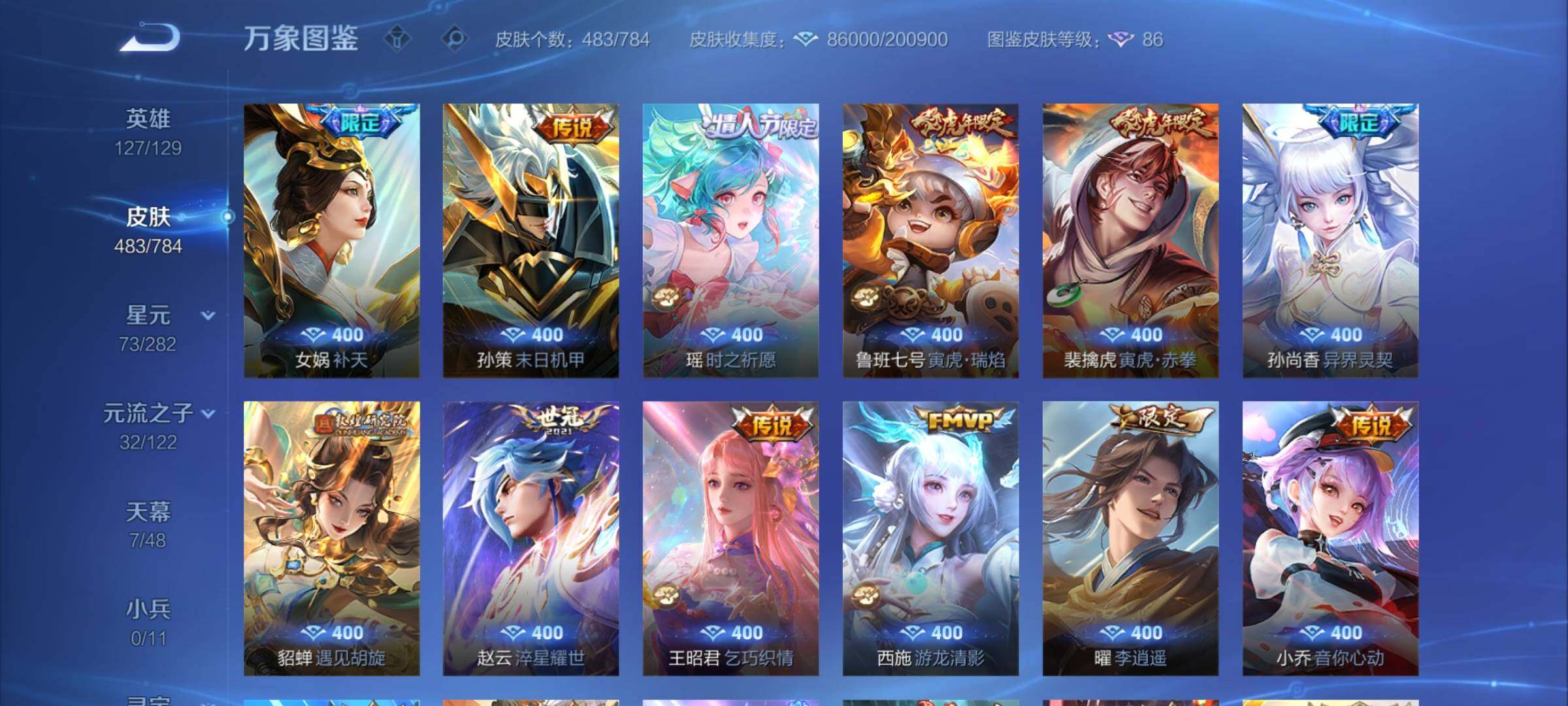 WZLX4229369王者荣耀账号详情图8