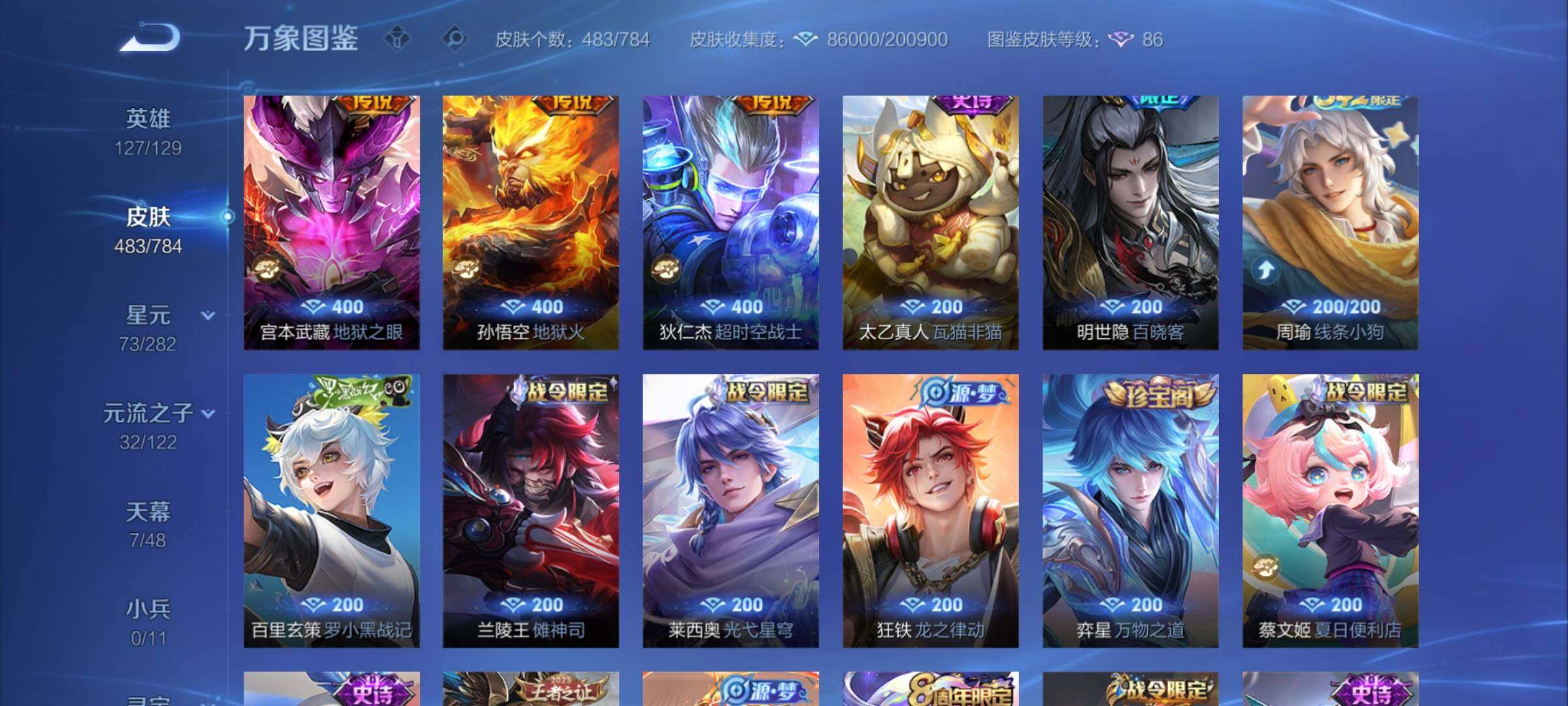 WZLX4229369王者荣耀账号详情图11