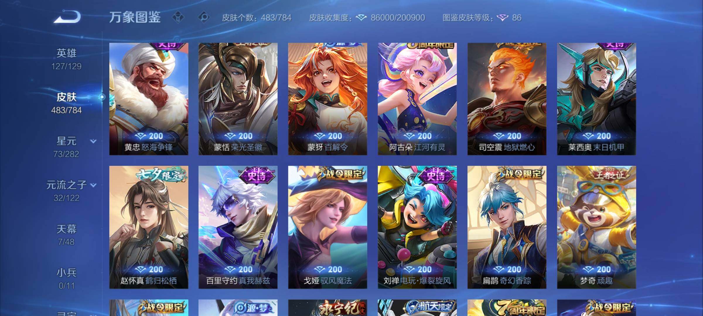 WZLX4229369王者荣耀账号详情图12