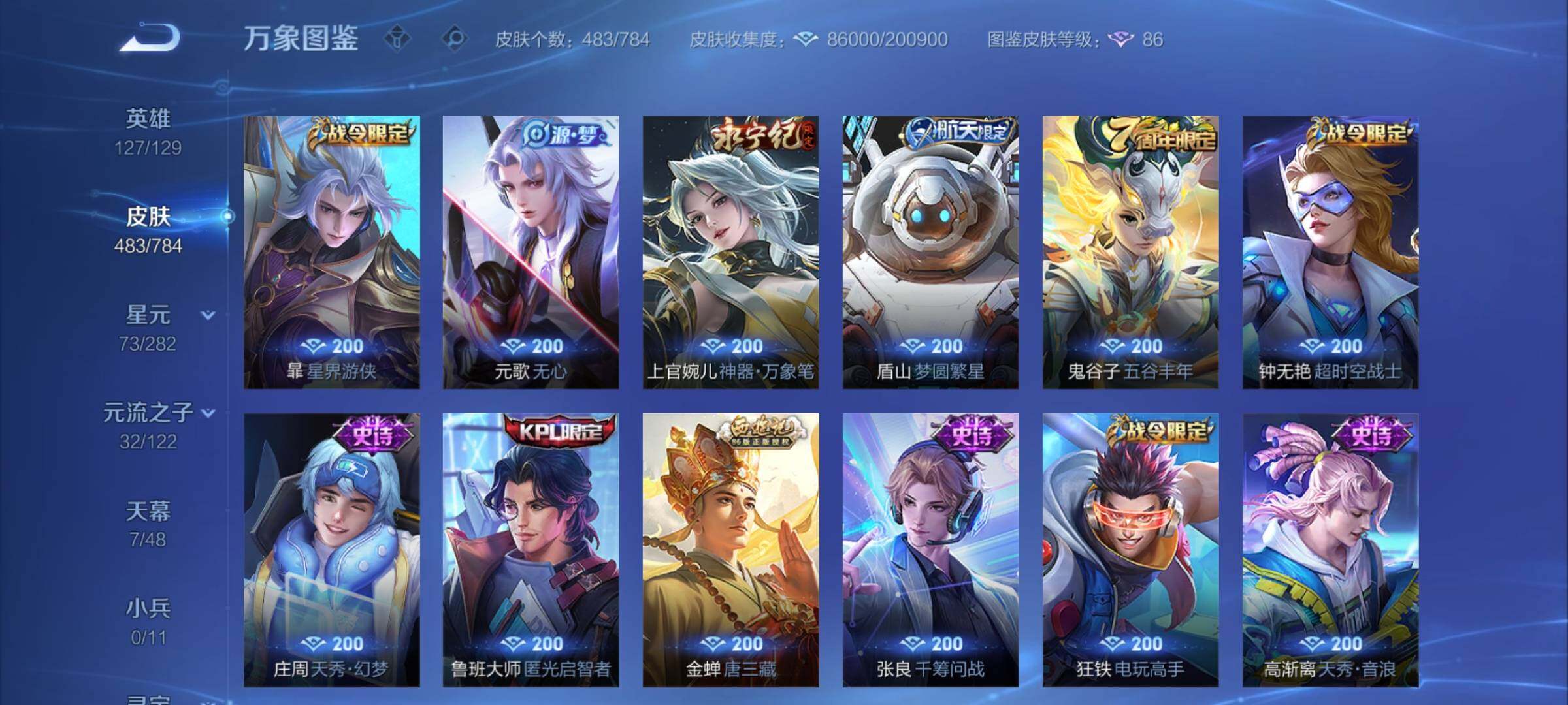 WZLX4229369王者荣耀账号详情图13